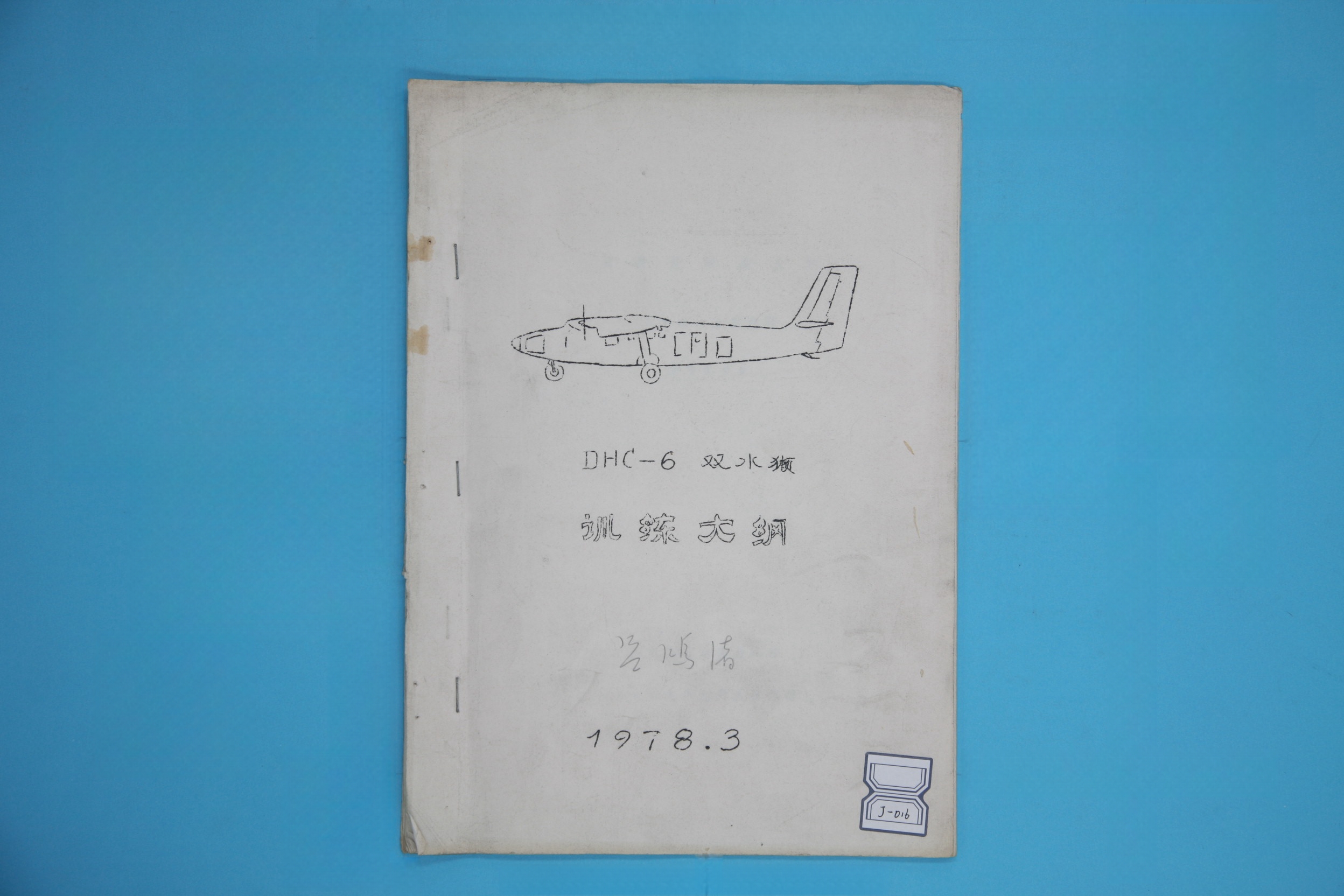 MB000719-《DHC-6双水獭训练大纲》.jpg