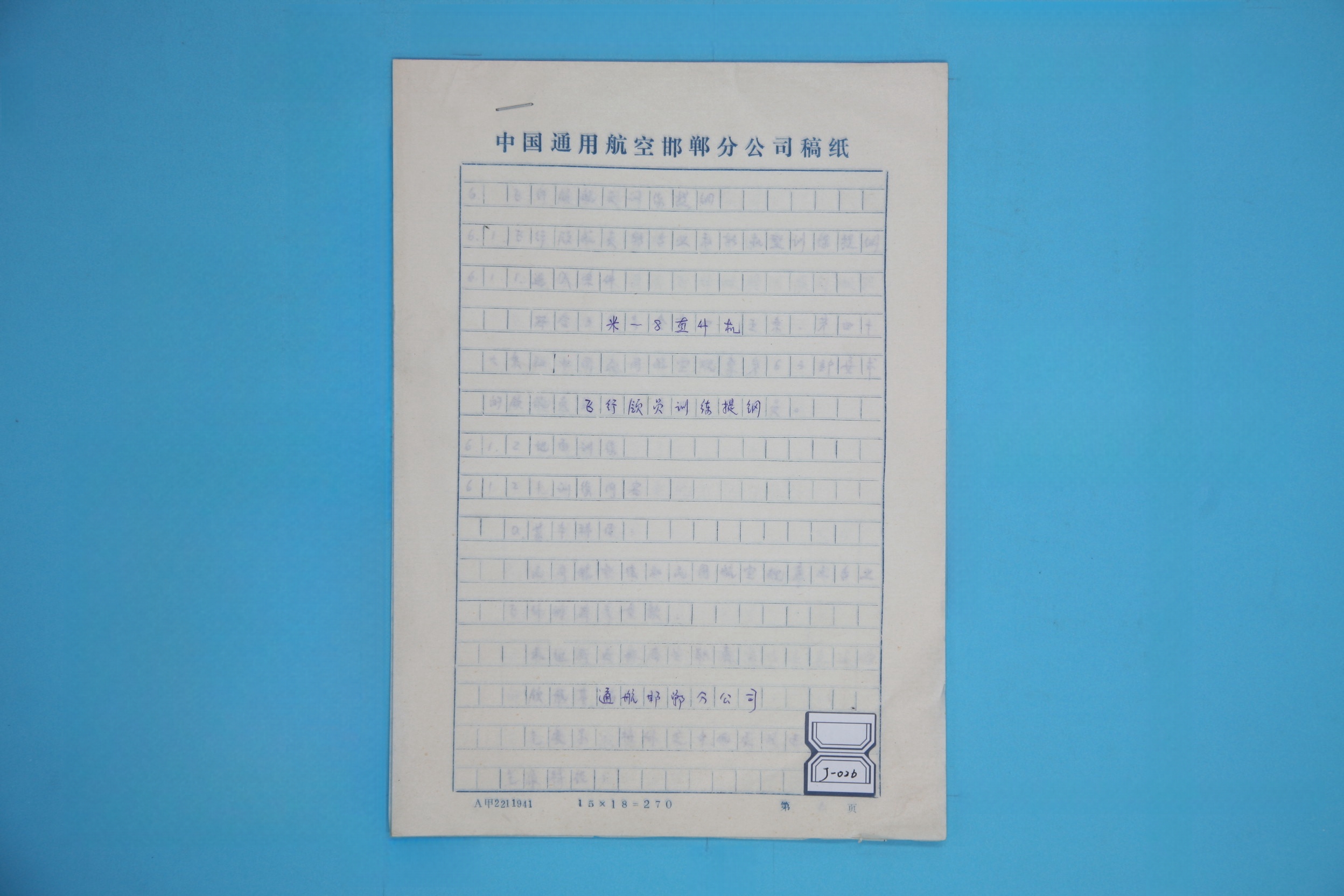 MB000723-《米-8直升机飞行领员训练题纲》手写稿.jpg