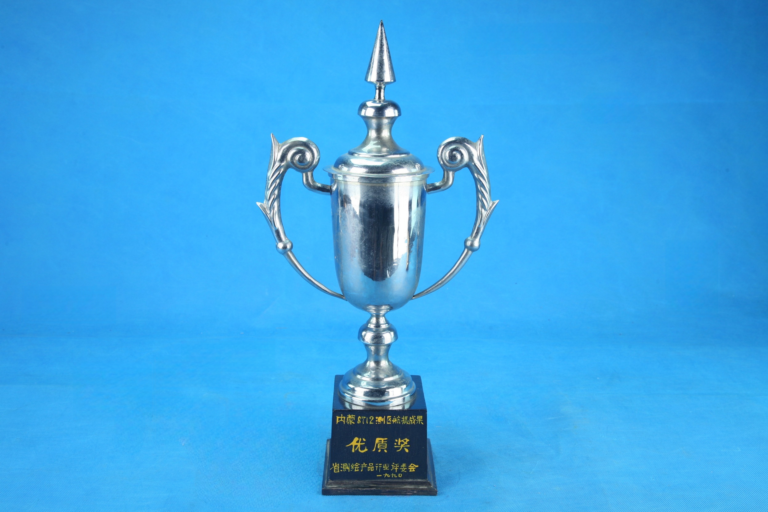 MB001226-1990年内蒙8712测区航摄成果优质奖奖杯.jpg