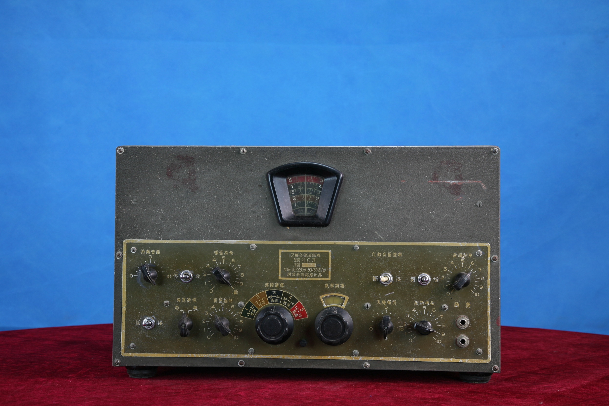 MB001414  1959年12灯全波收讯机.jpg