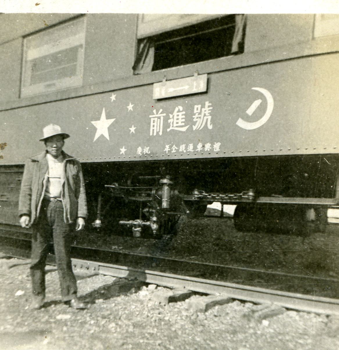 MB001741  1949年11月9日胡祖锡乘坐“前进号”列车起义归来当天留影.jpg