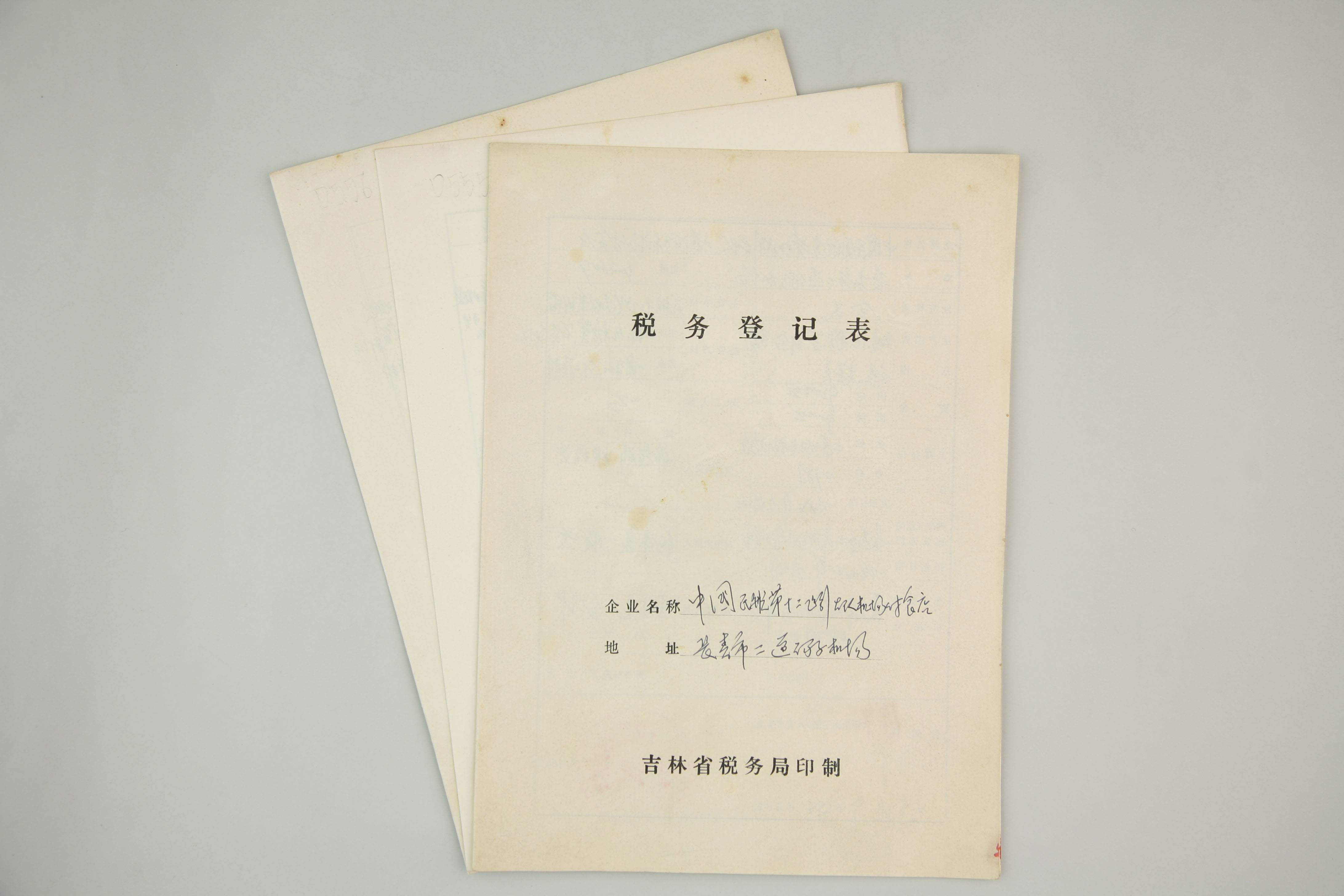 MB002300-1982年《中国民航第十二飞行大队机场副食店税务登记表》.jpg