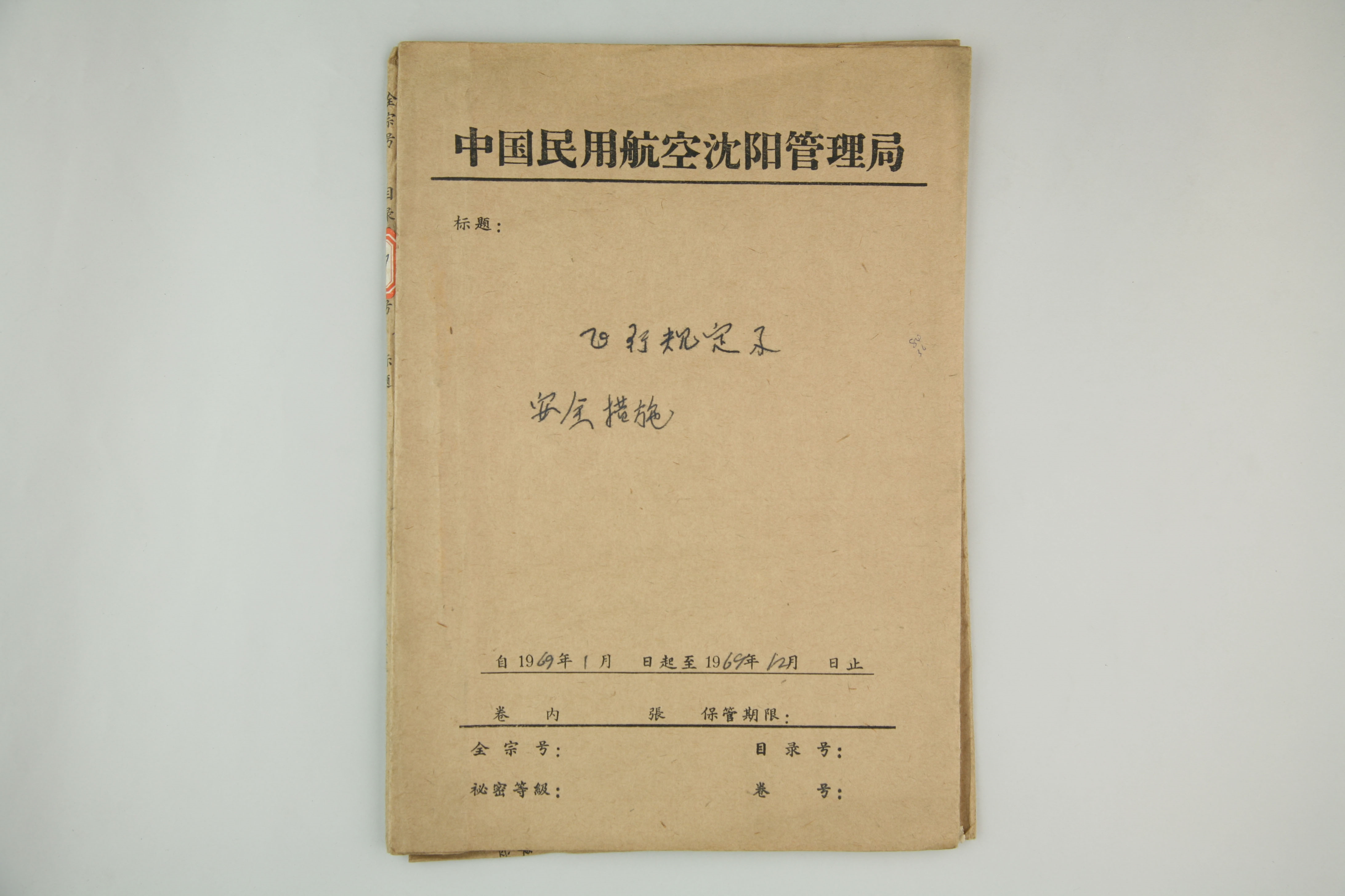 MB002308-1969年中国民用航空沈阳管理局《飞行规定及安全措施》.jpg