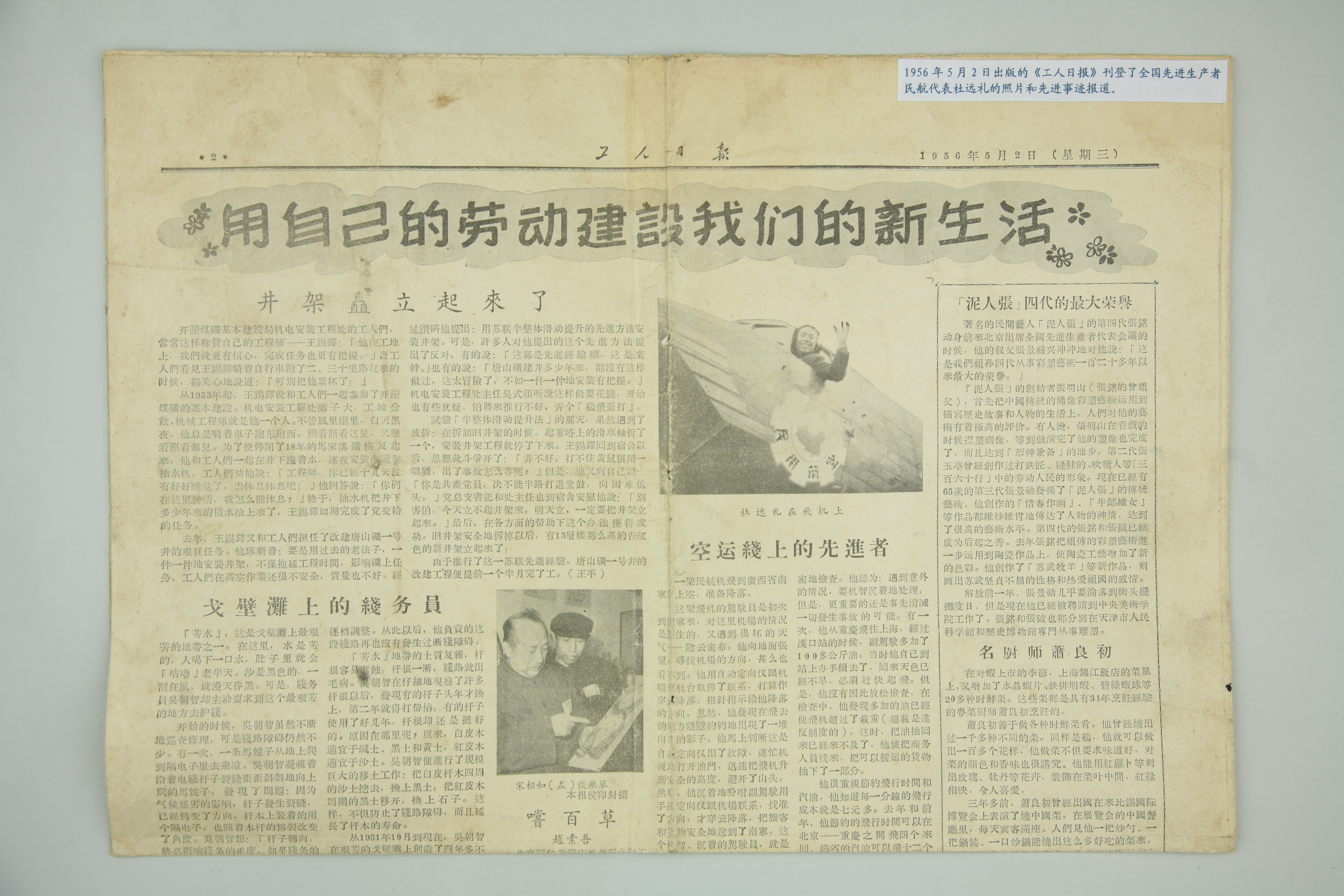 MB002551-1956年5月2日《工人日报》刊登全国先进生产者民航代表杜远礼的先进事迹.jpg
