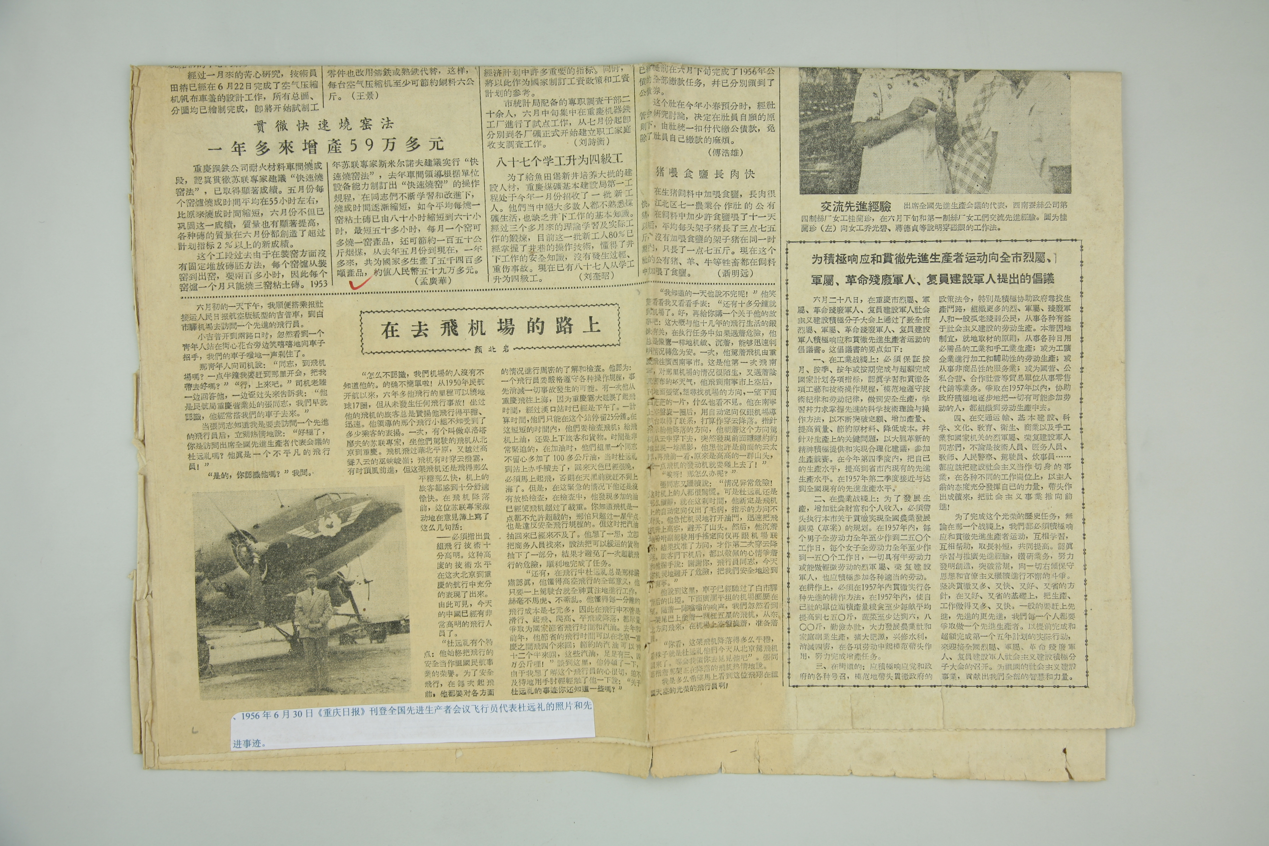 MB002554-1956年6月30日《重庆日报》刊登全国先进生产者会议飞行员代表杜远礼的先进事迹.jpg