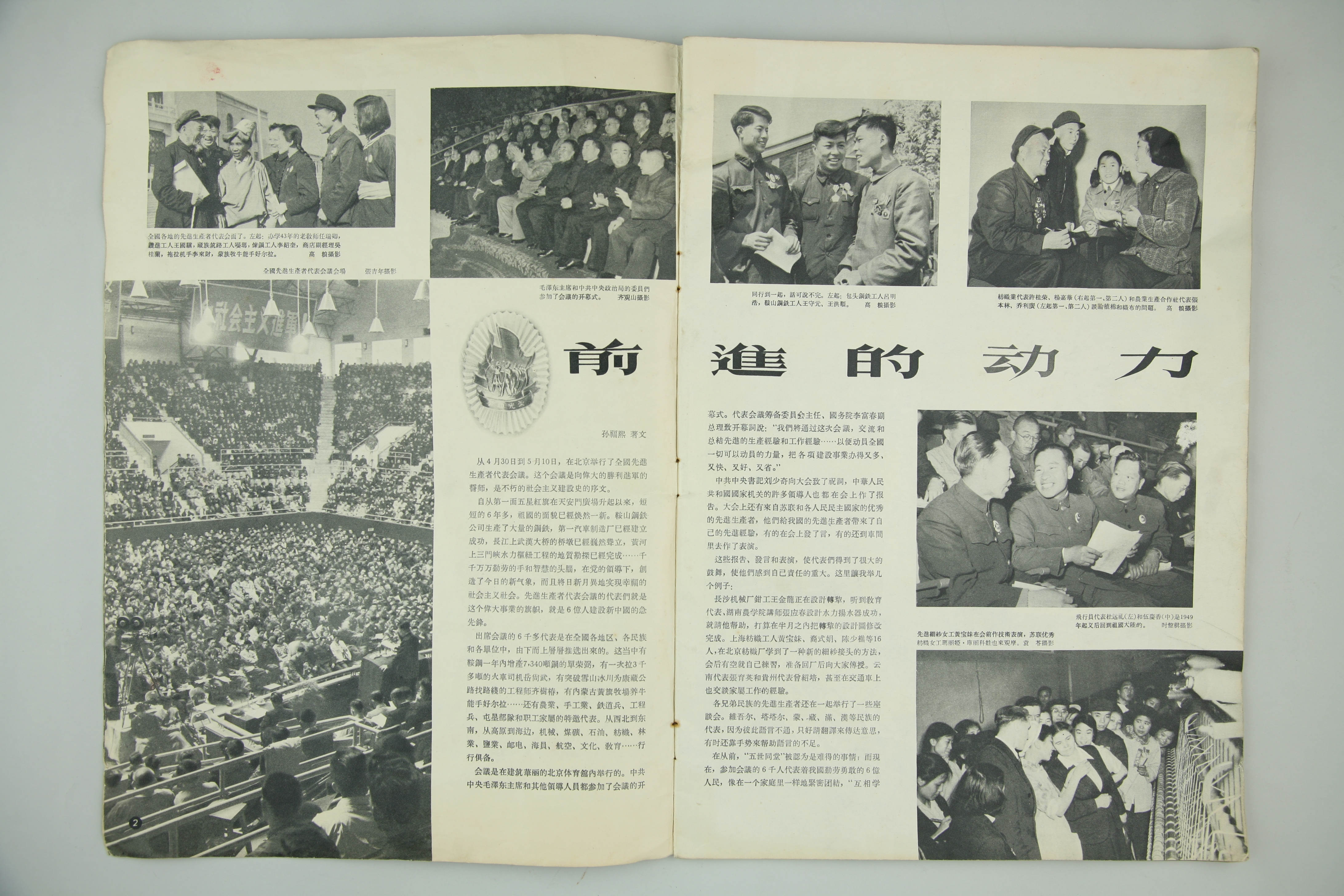 MB002555-1956年6月出版的《人民画报》刊登全国先进生产者会议飞行员代表杜远礼的先进事迹.jpg