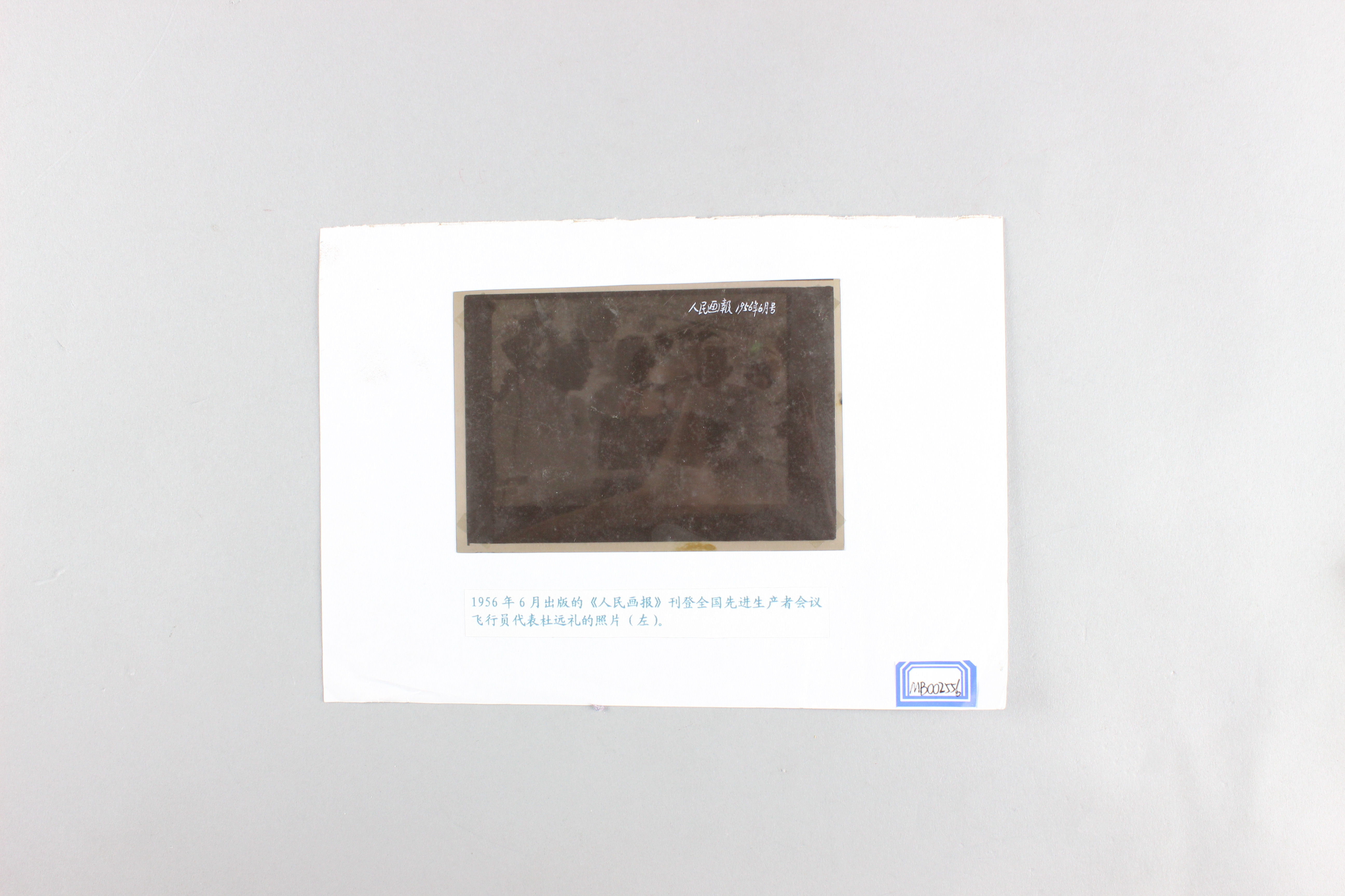 MB002556-1956年6月出版的《人民画报》刊登全国先进生产者会议飞行员代表杜远礼的照片底片.jpg