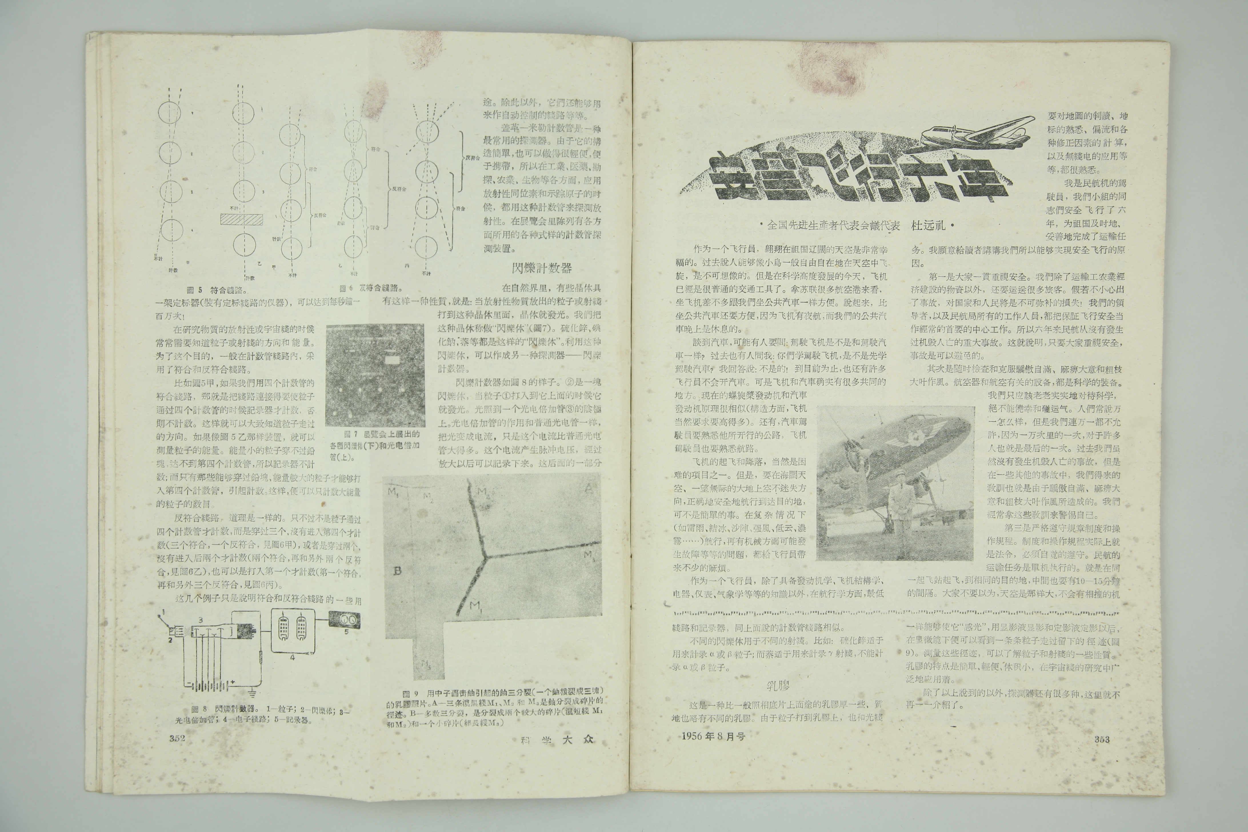 MB002557-1956年第8期《科学大众》杂志刊登全国先进生产者会议飞行员代表杜远礼的先进事迹.jpg