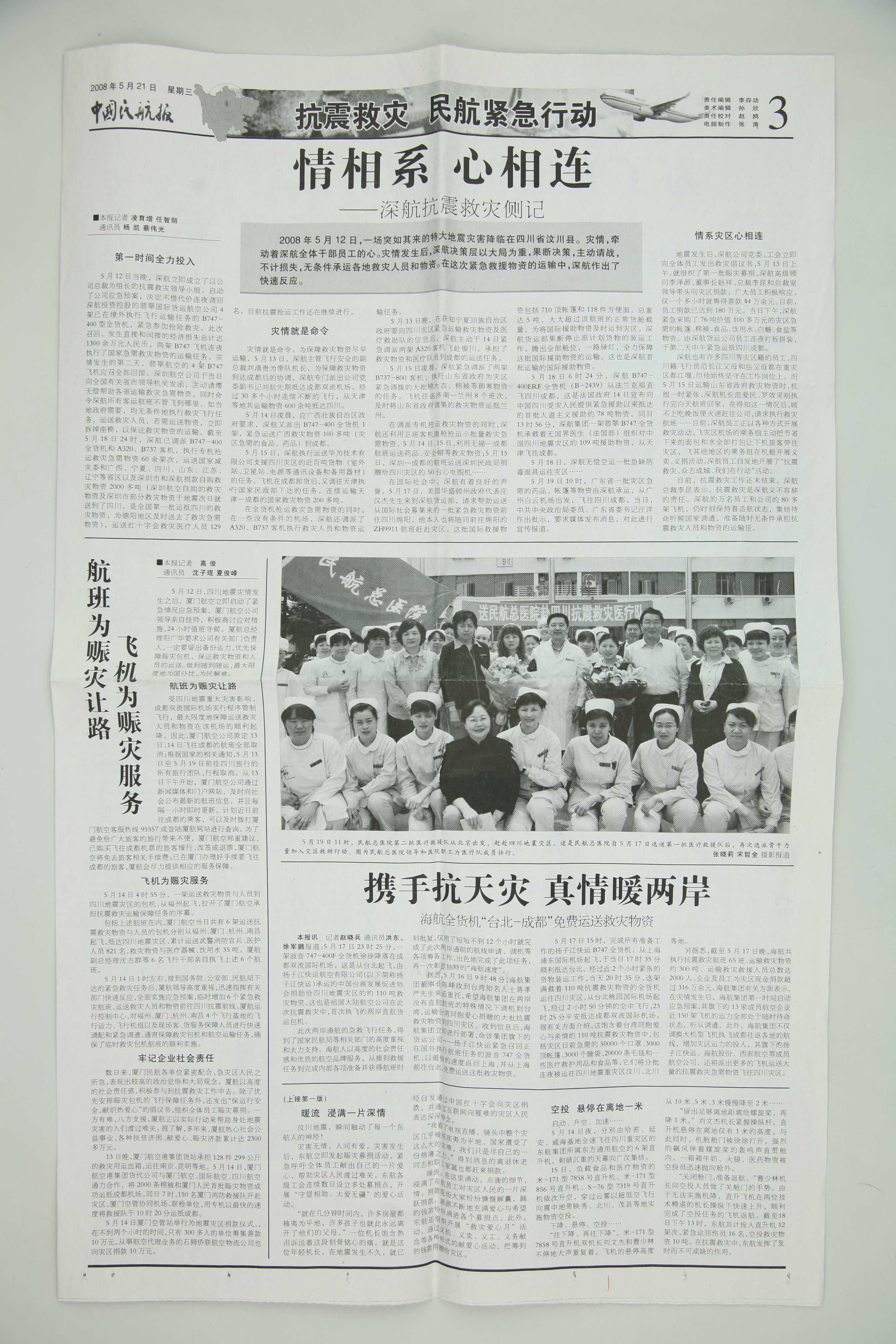 MB002569-2008年《中国民航报》抗震救灾民航紧急行动相关报道.jpg
