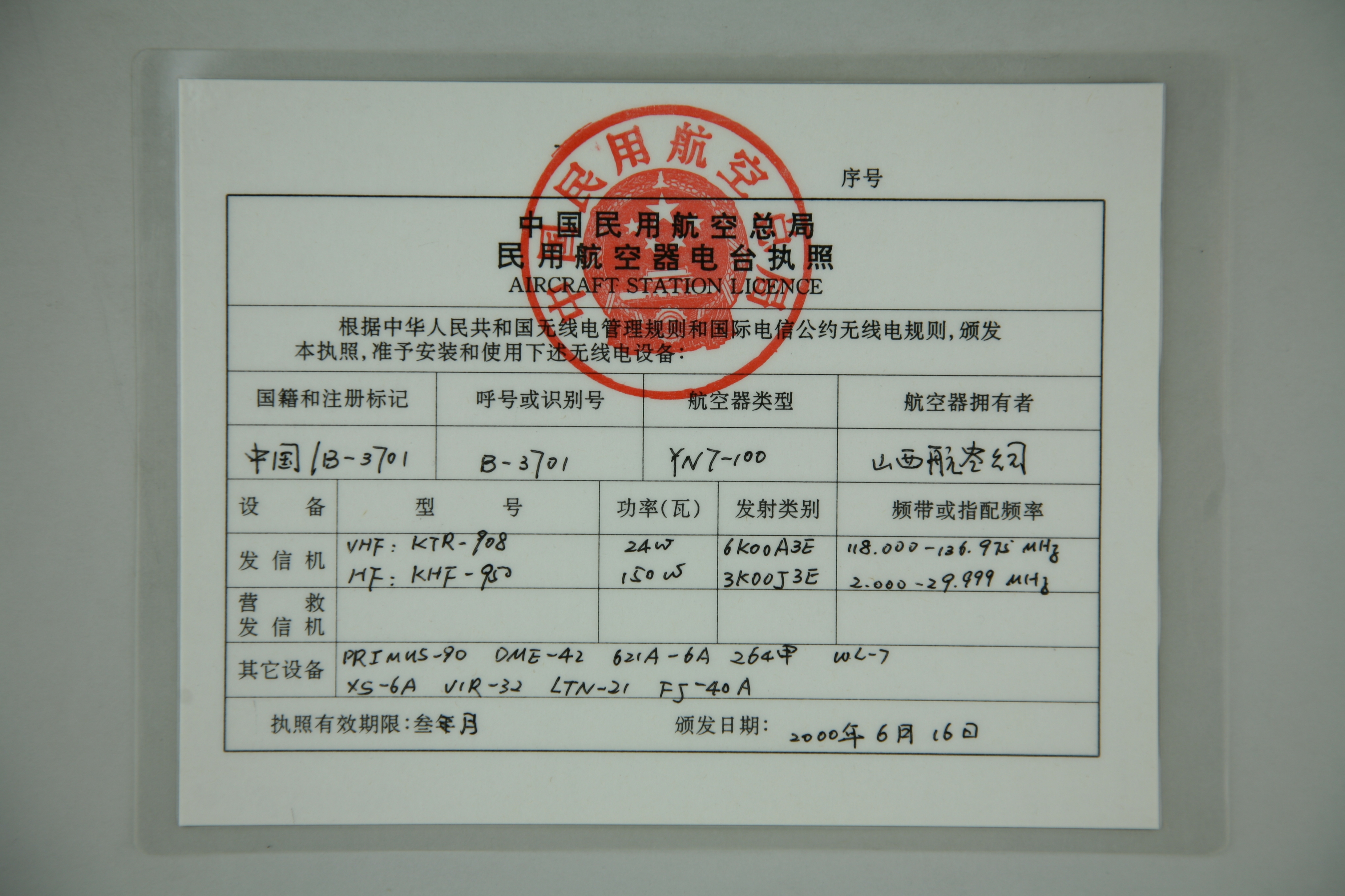 MB002652-2000年民用航空器电台执照.JPG
