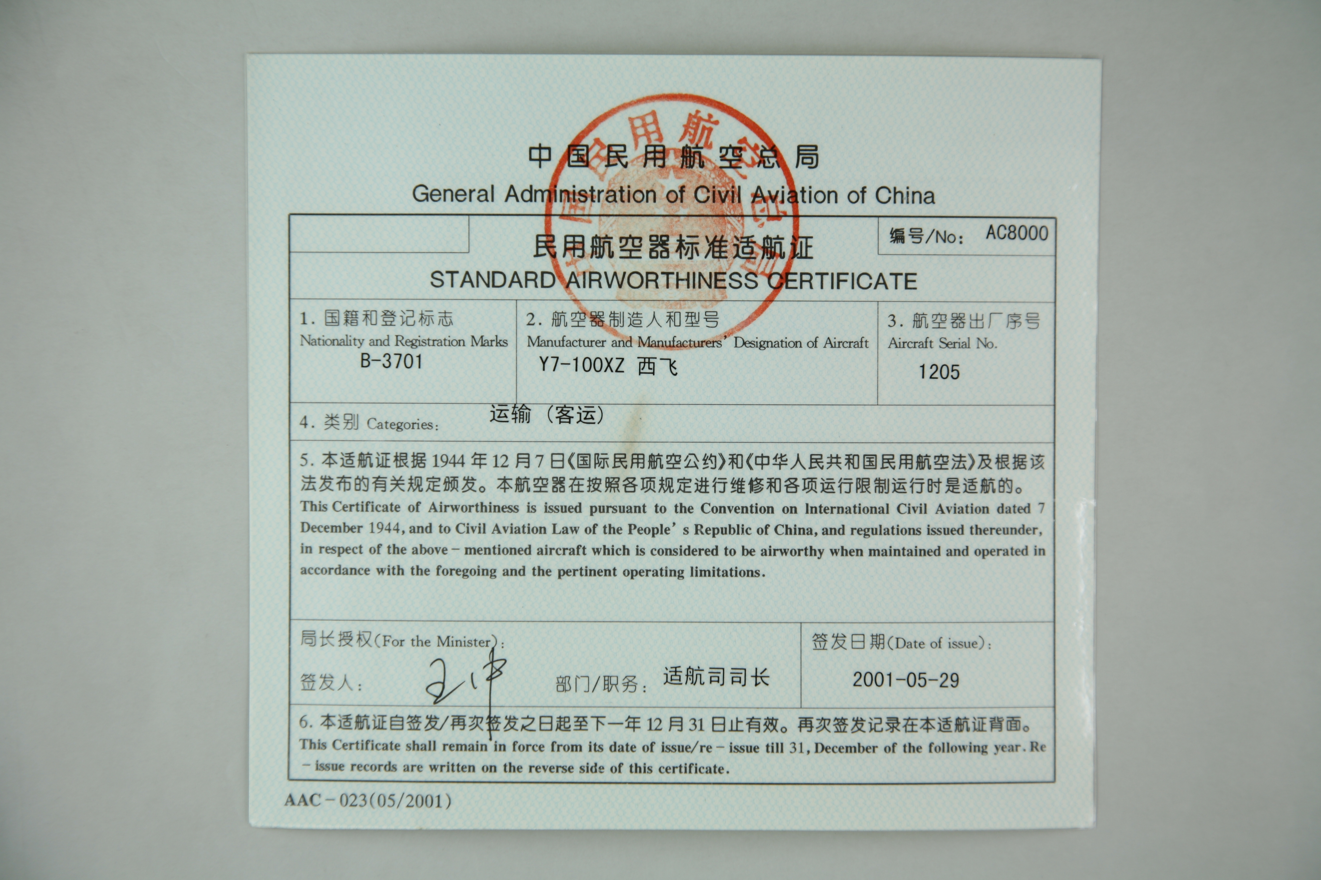 MB002656-2001年民用航空器标准适航证.JPG