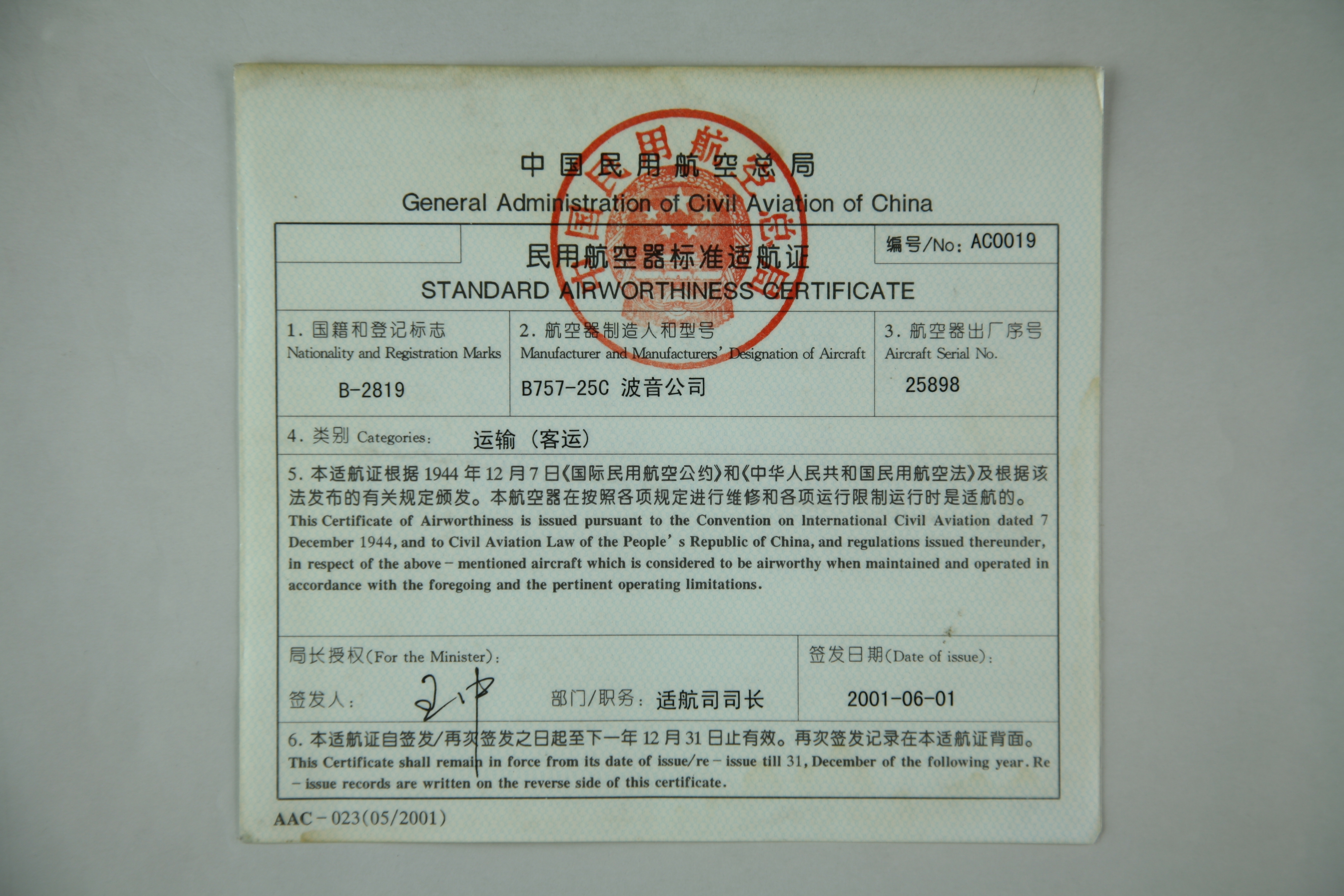 MB002657-2001年民用航空器标准适航证.JPG