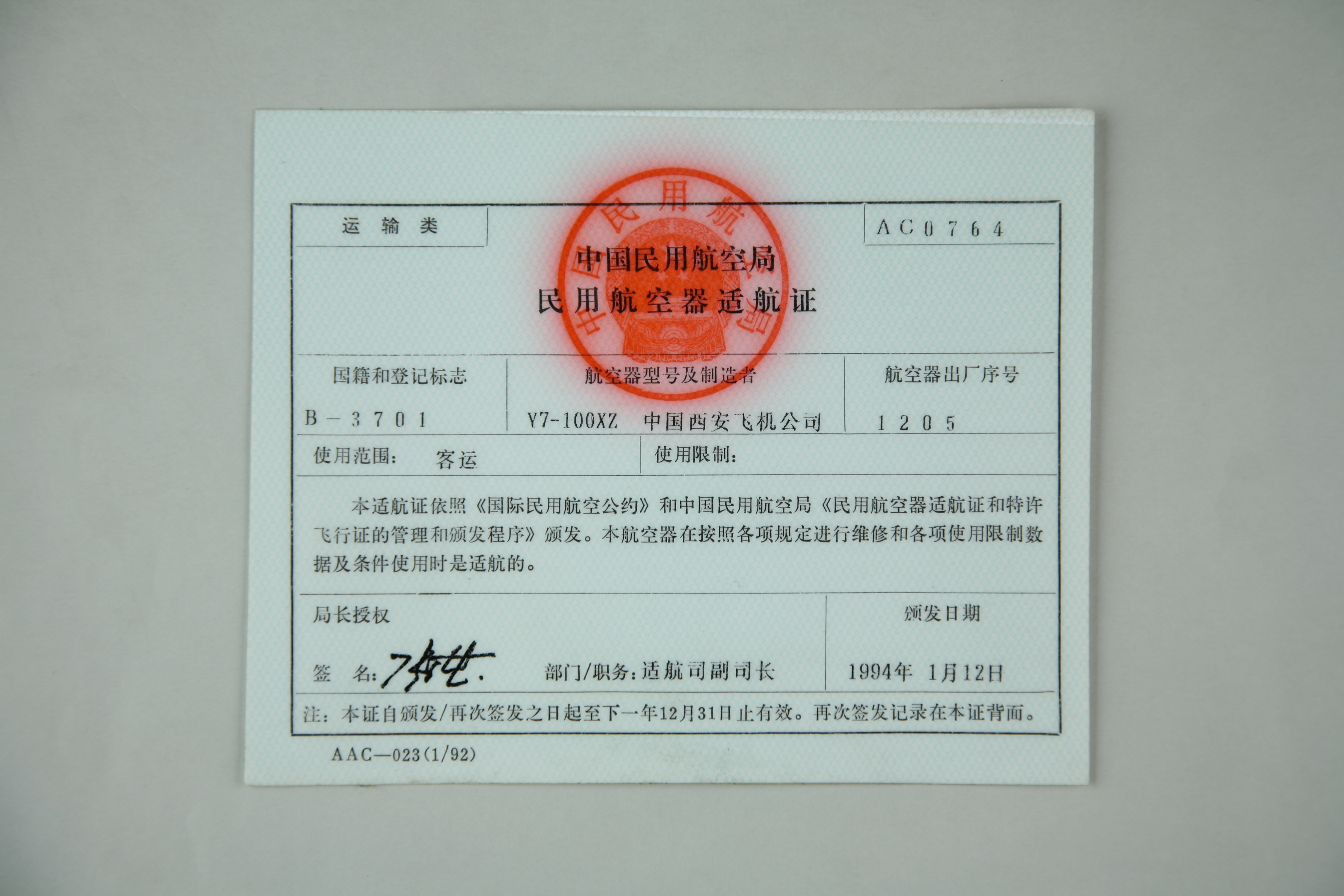 MB002661-1994年民用航空器适航证.JPG