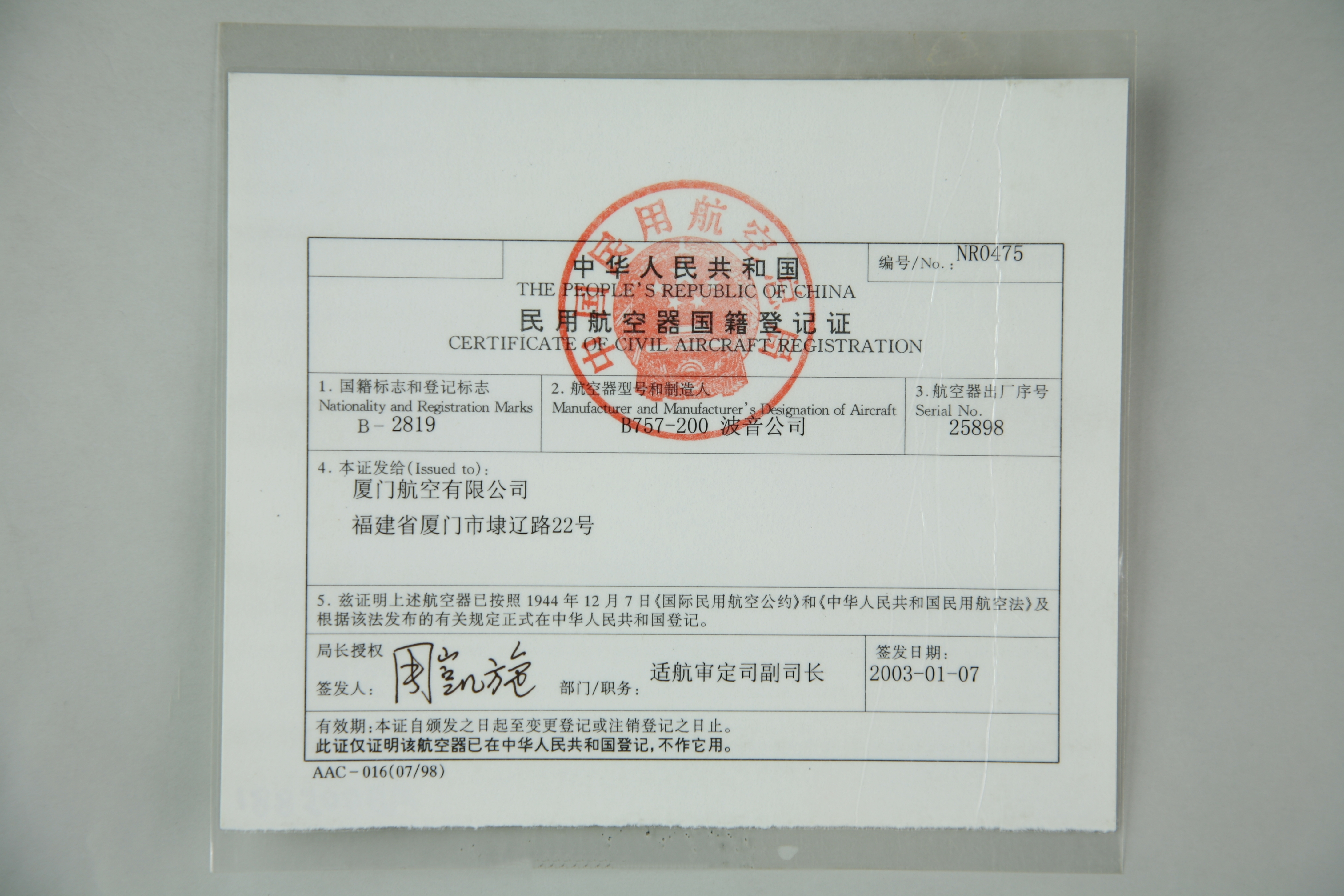 MB002669-2003年民用航空器国籍登记证.JPG