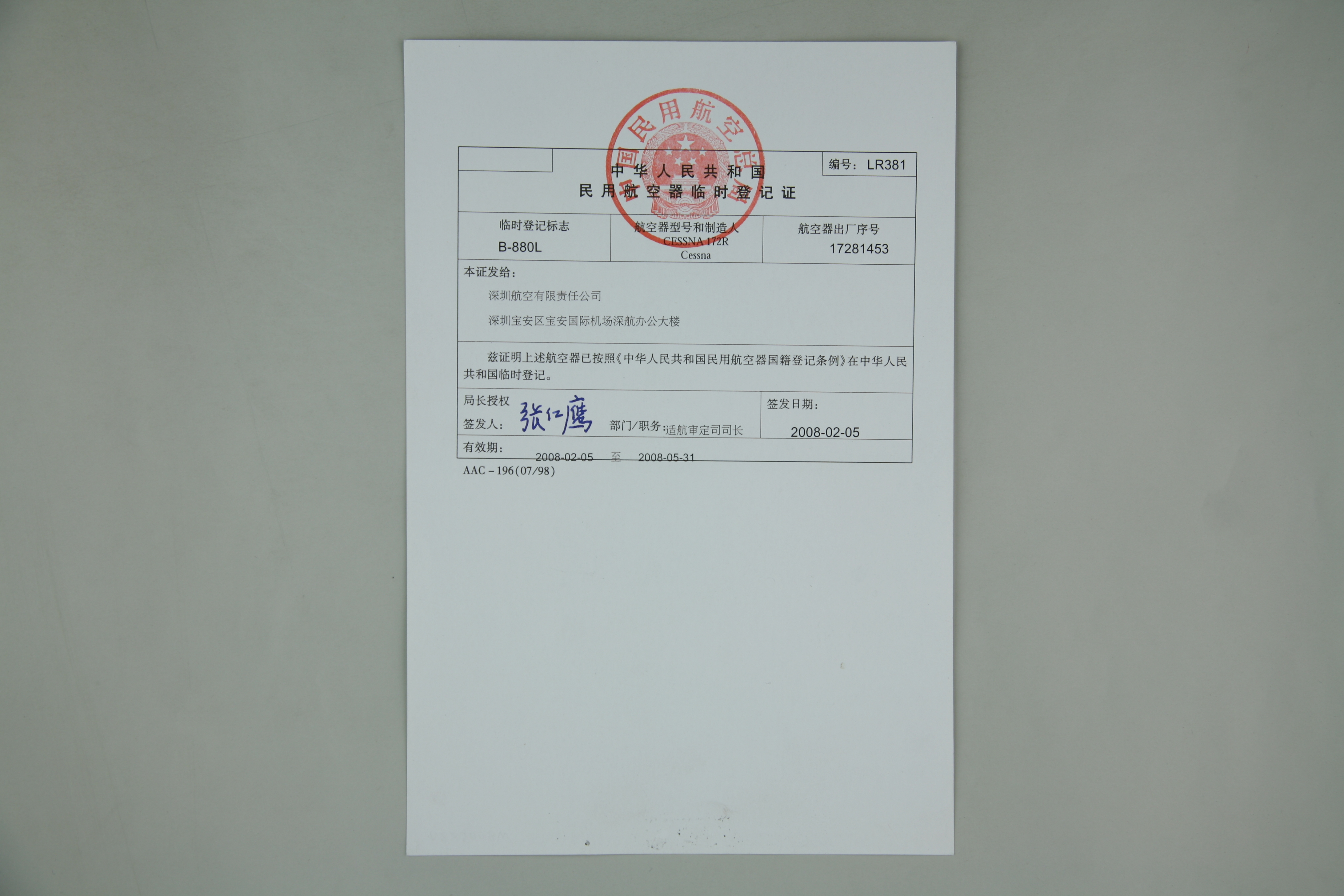 MB002672-2008年民用航空器临时登记证.JPG