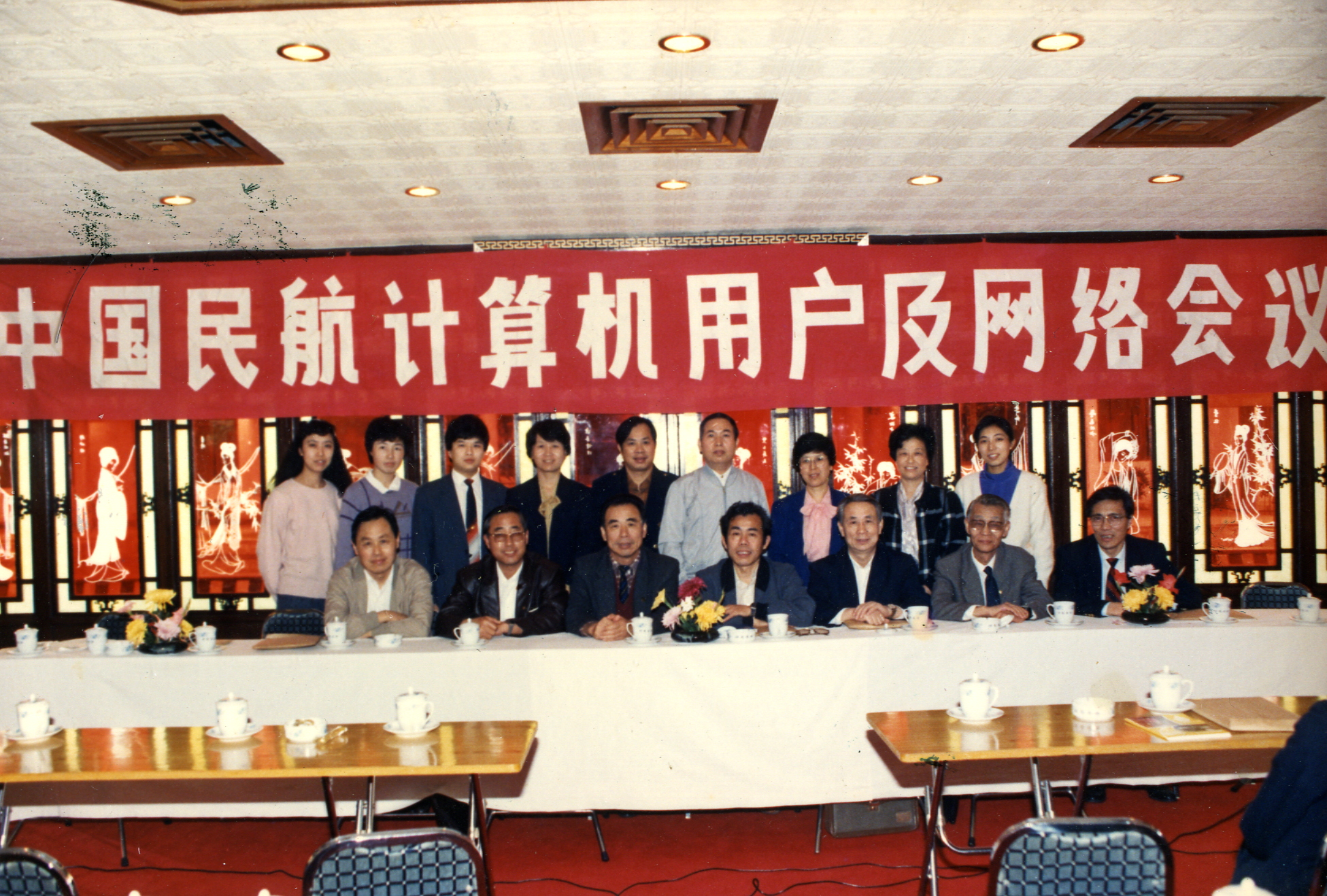MB002712-1990年中国民航计算机用户及网络会议照片.jpg