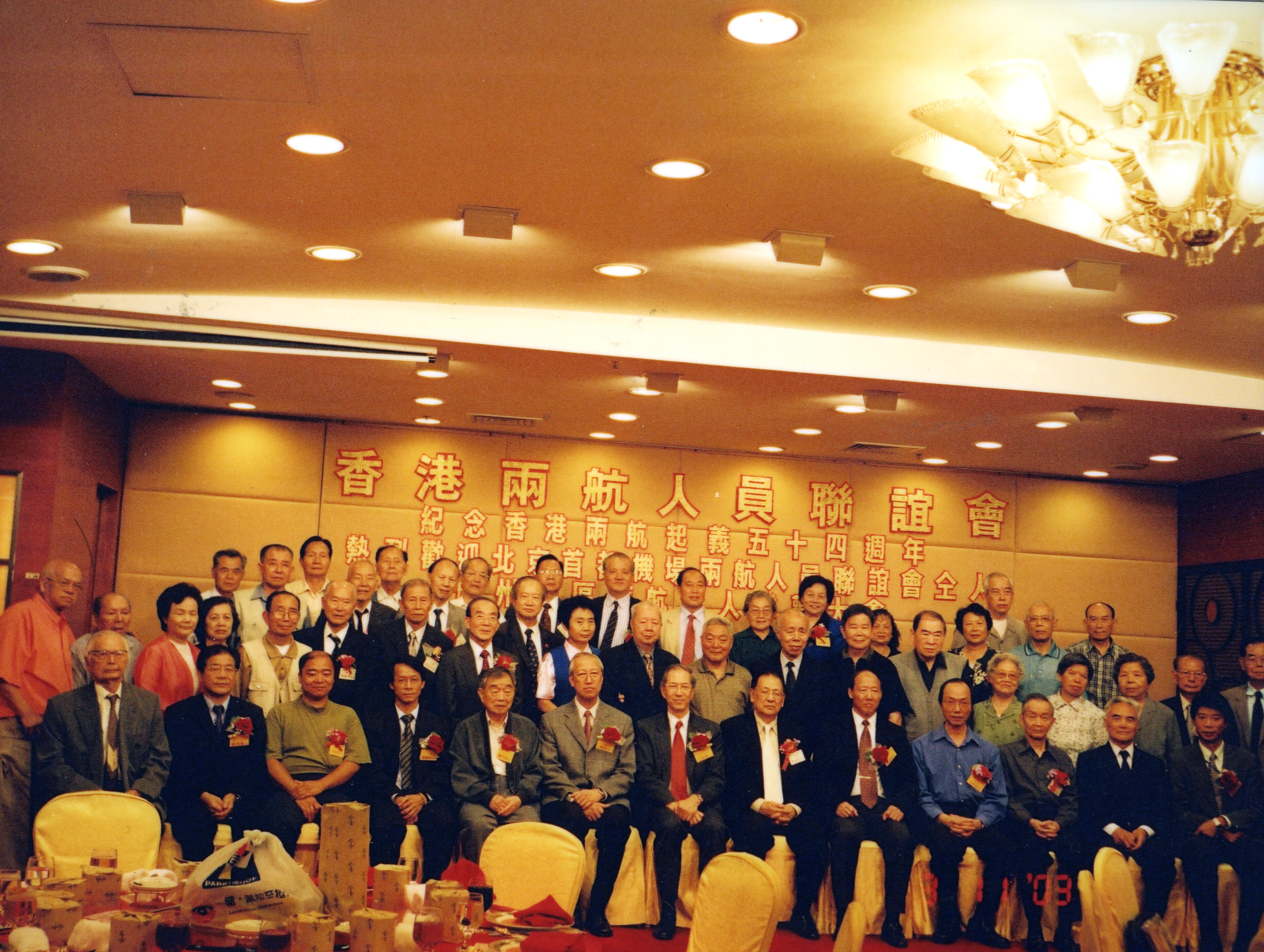 MB002733-2003年香港两航人员联谊会纪念两航起义五十四周年合影.jpg