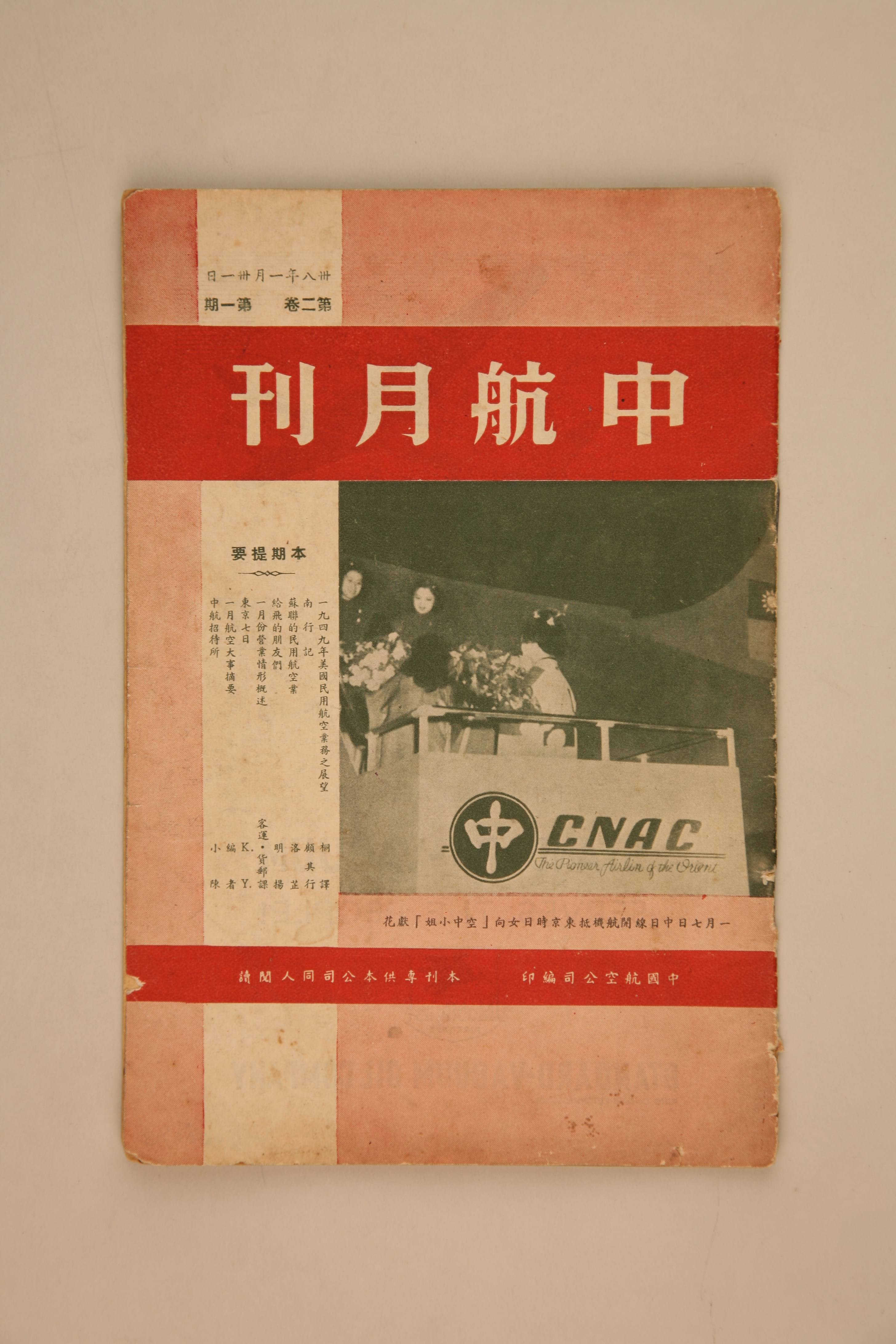 MB002753-1949年《中航月刊》.jpg