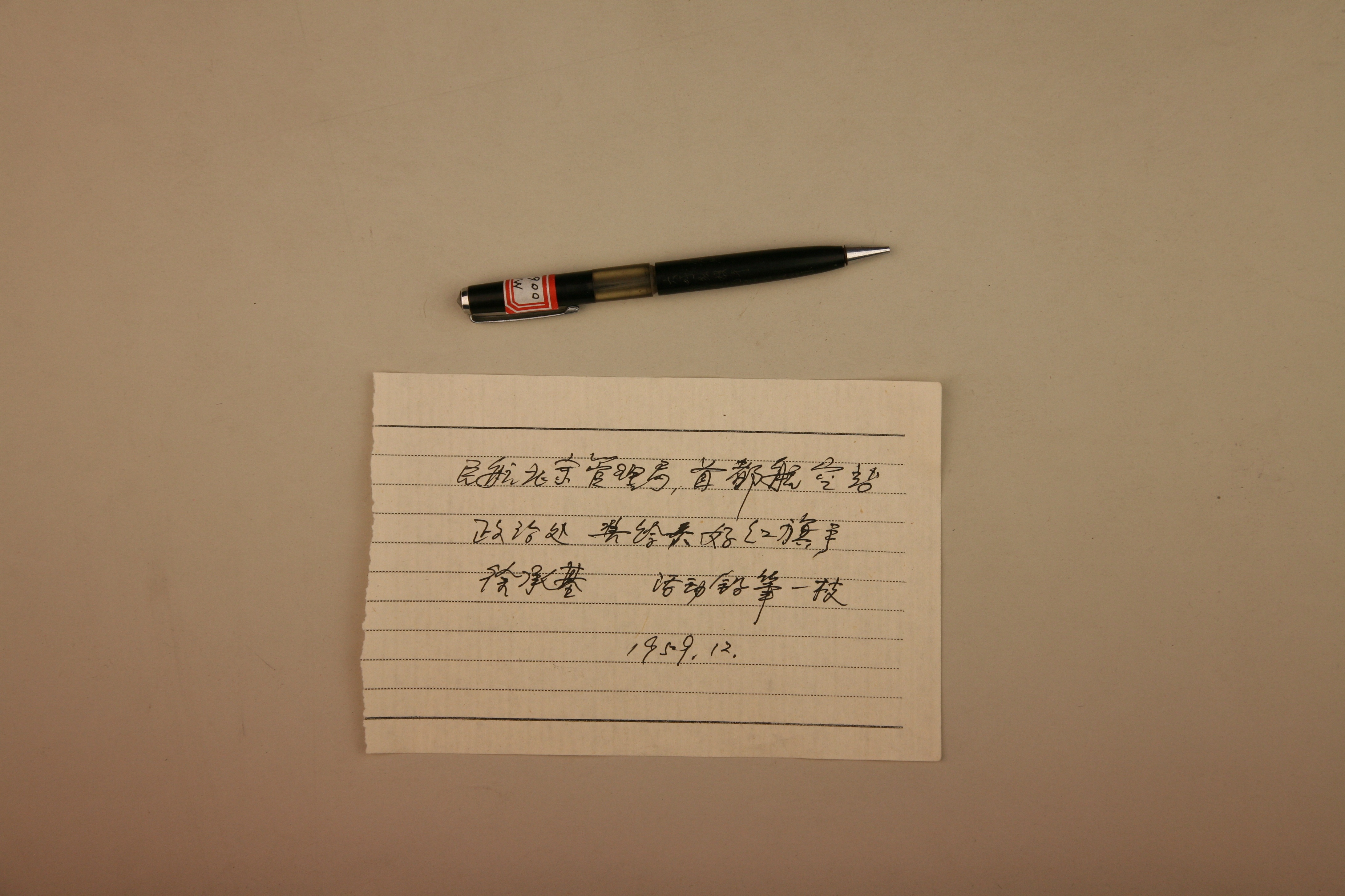 MB002811  1959年民航北京管理局首都航空站奖励徐承基六好红旗手自动铅笔奖品.jpg