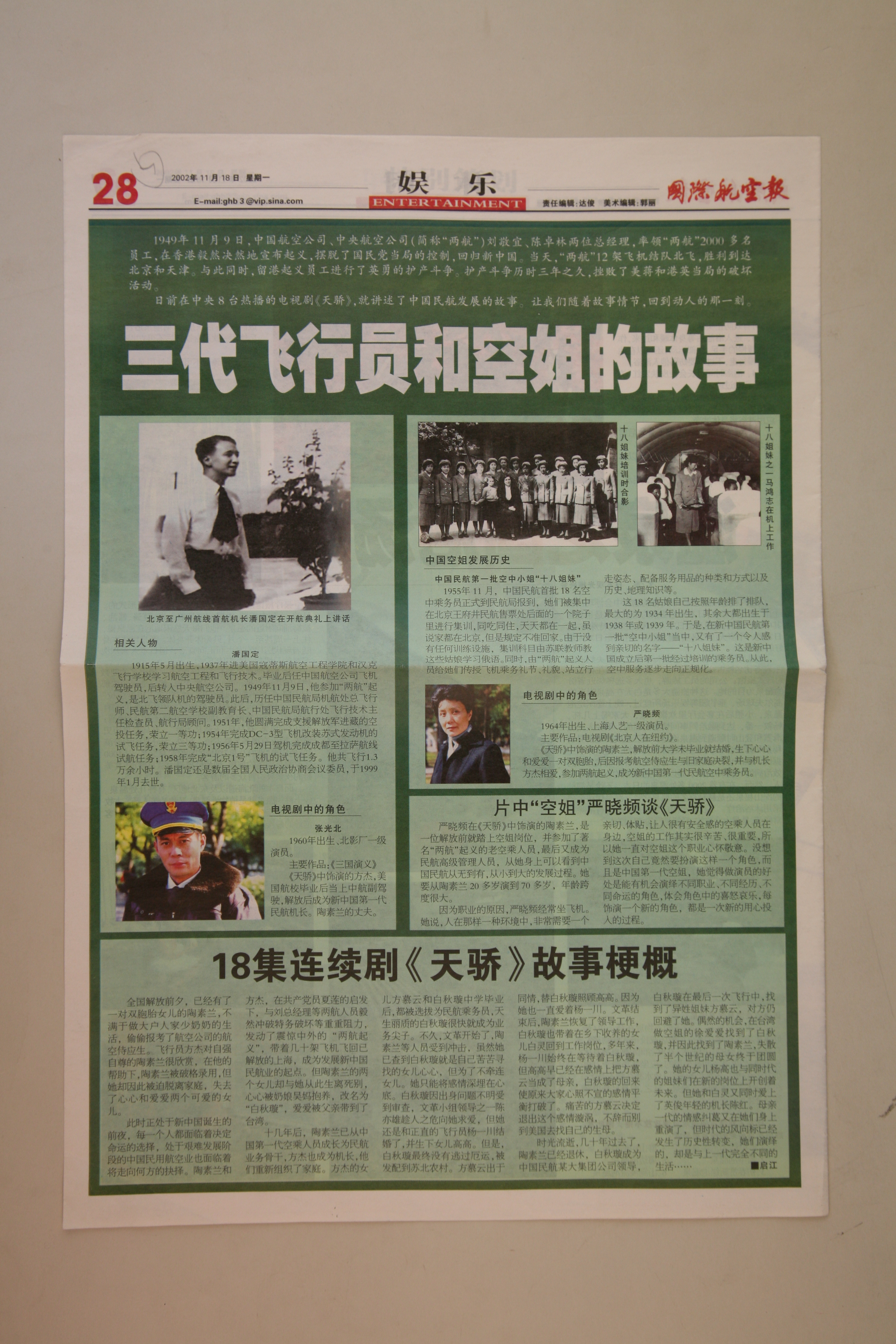 MB002817  2002年11月18日《国际航空报》三代飞行员和空姐的故事.jpg