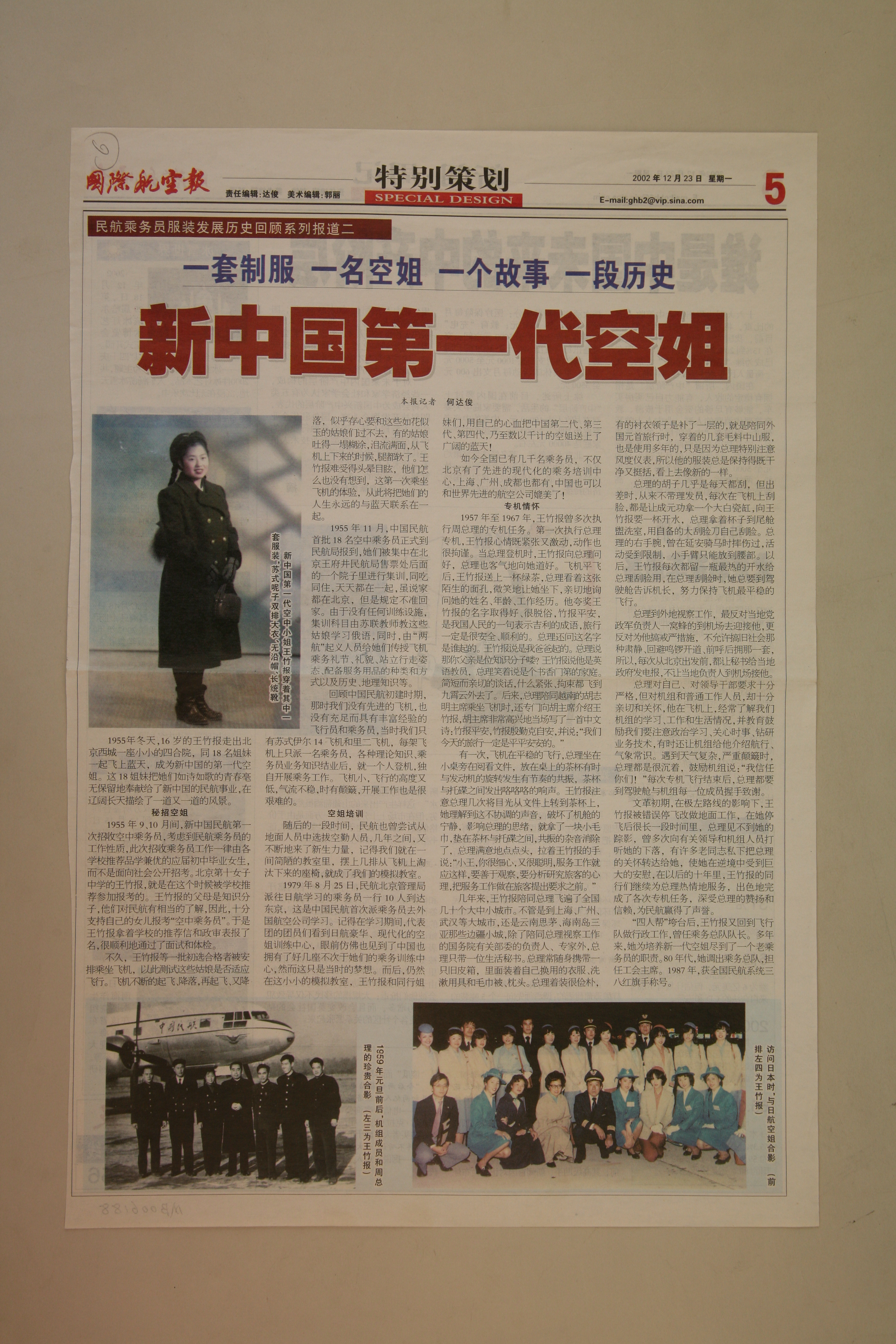 MB002819  2002年12月23日《国际航空报》专栏新中国第一代空姐.jpg