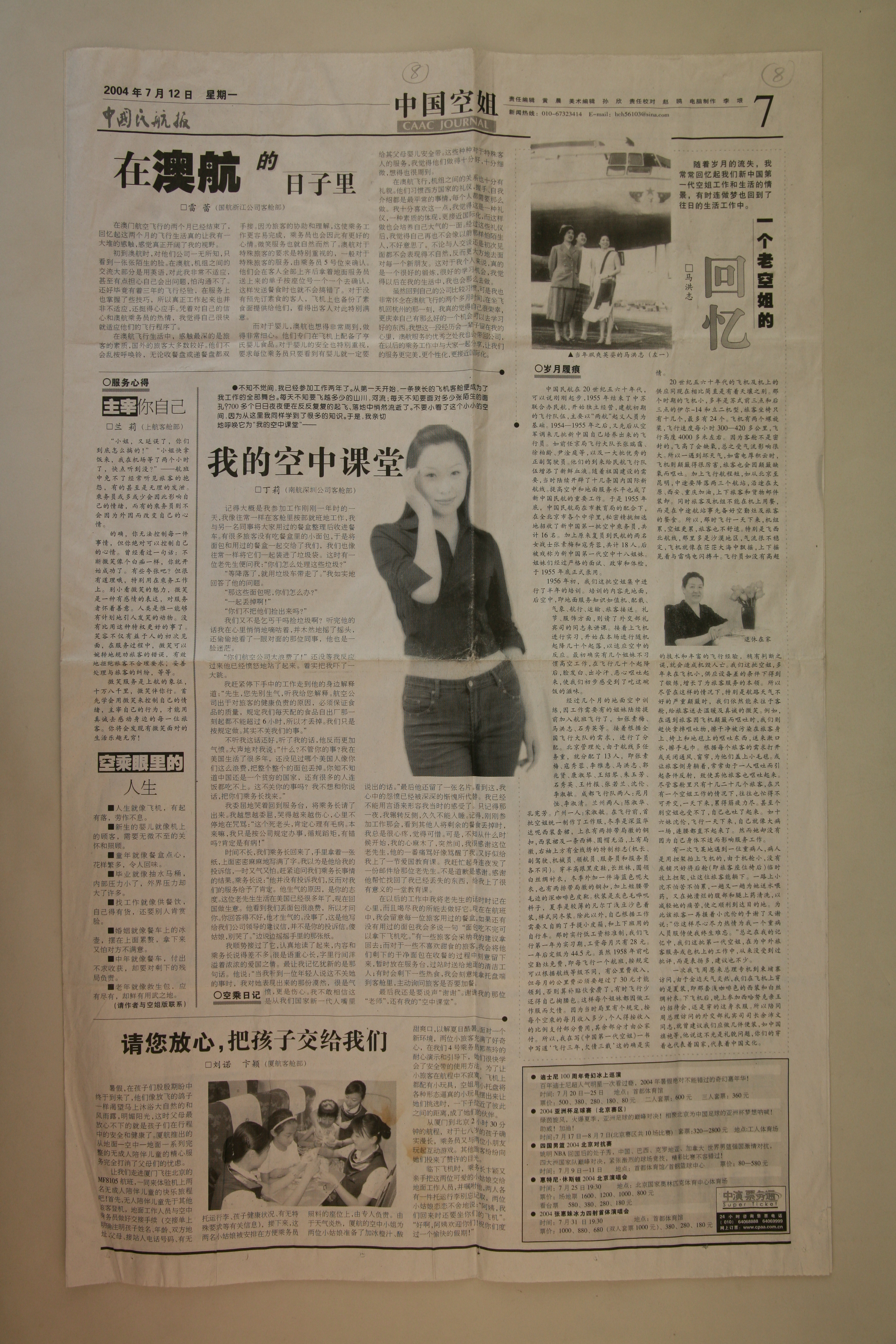 MB002821  2004年7月12日《中国民航报》一个老空姐的回忆.jpg