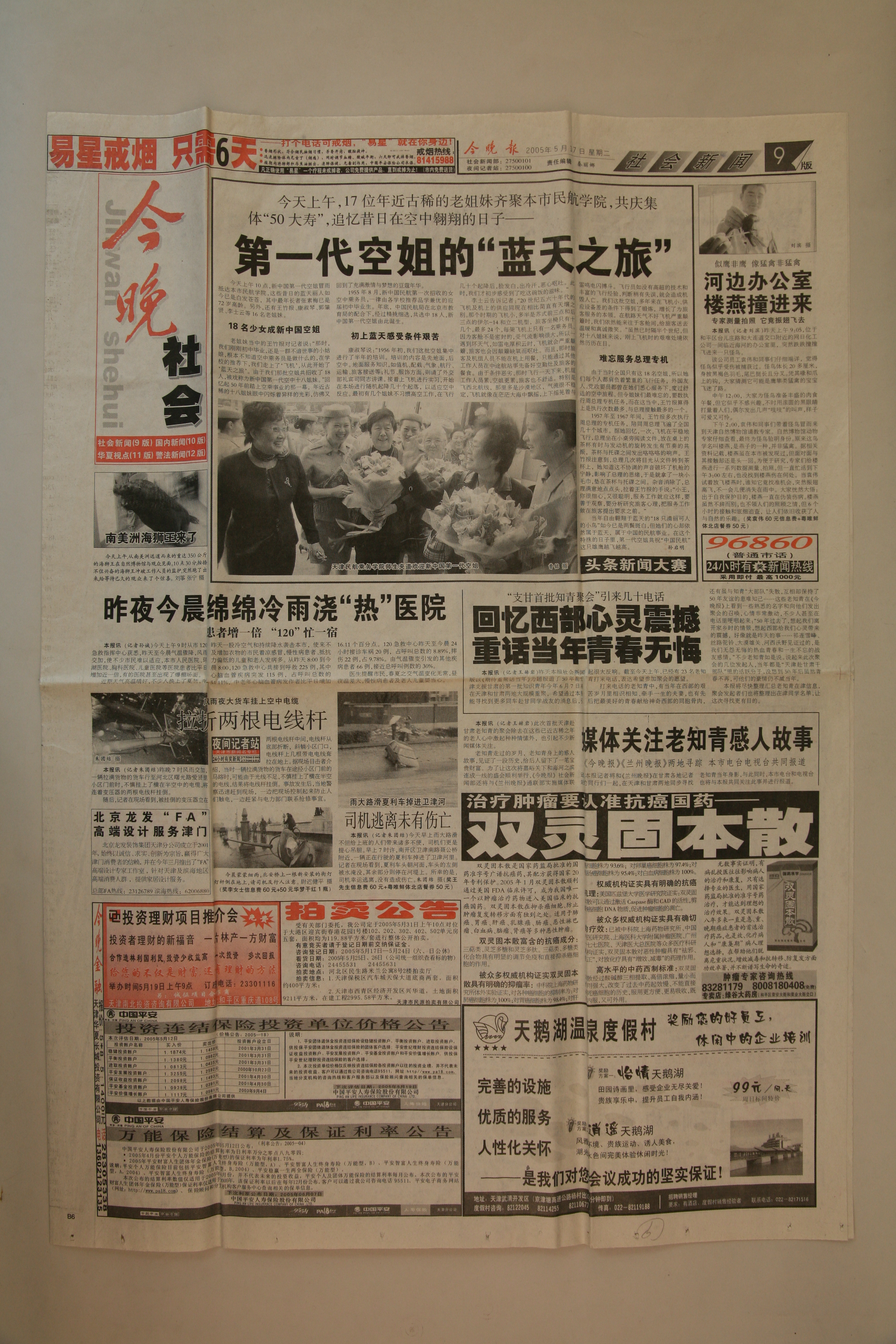 MB002822  2005年5月17日《今晚报》第一代空姐的“蓝天之旅”.jpg