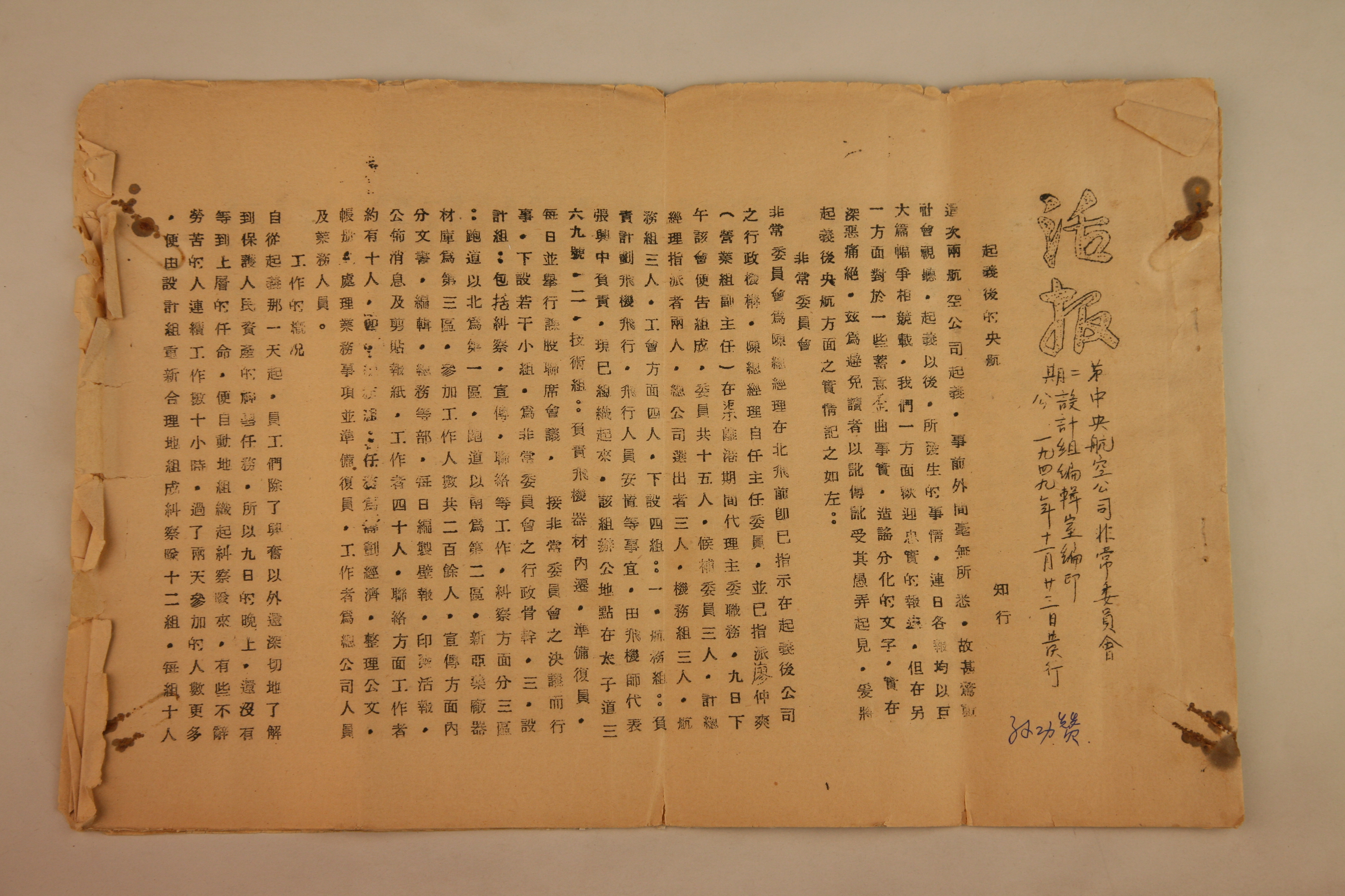 MB002838  1949年《活报》.jpg