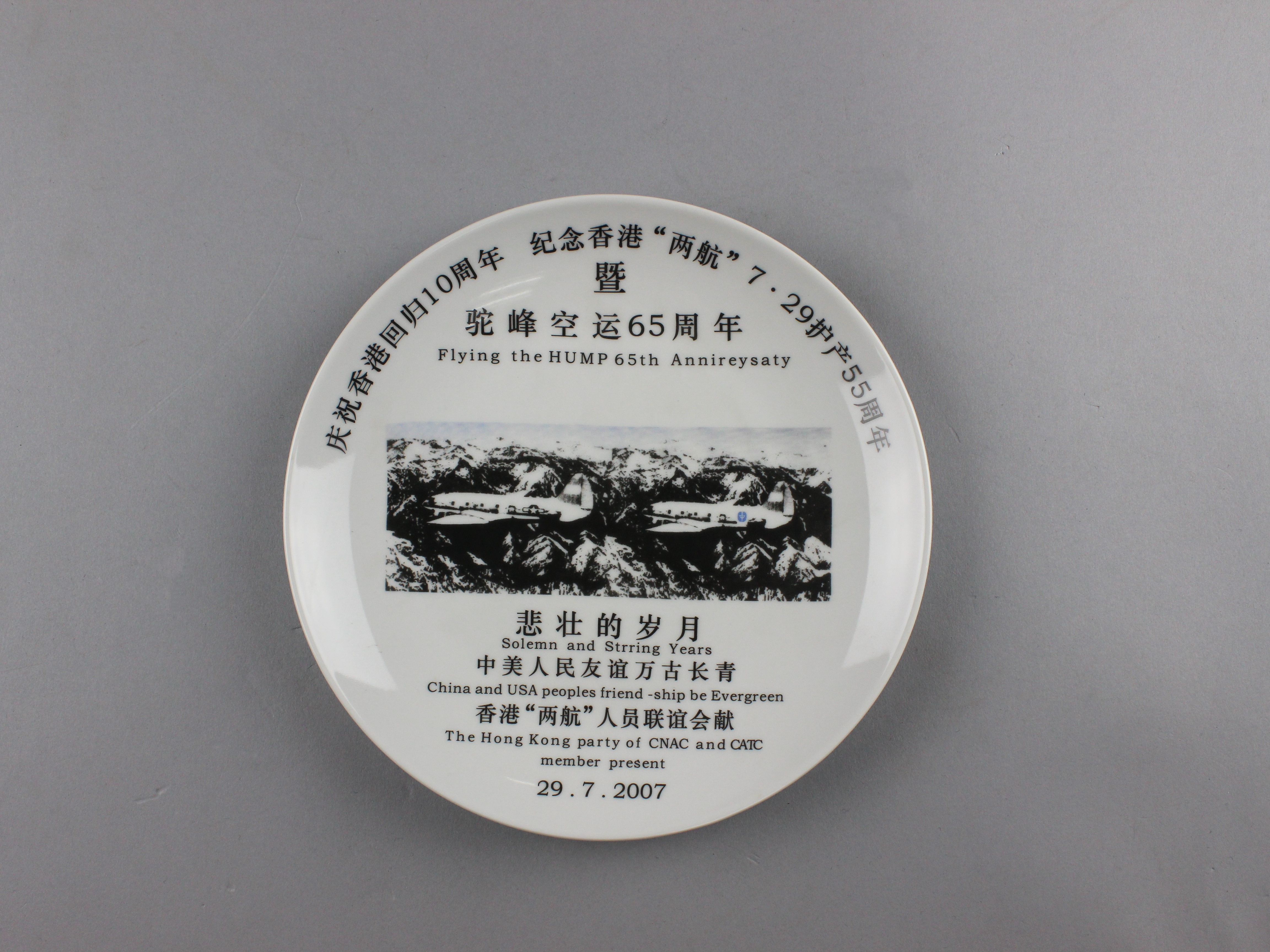 MB002874  2007年庆祝香港回归10周年 纪念香港“两航”7.29护产55周年暨驼峰空运65周年瓷盘.jpg