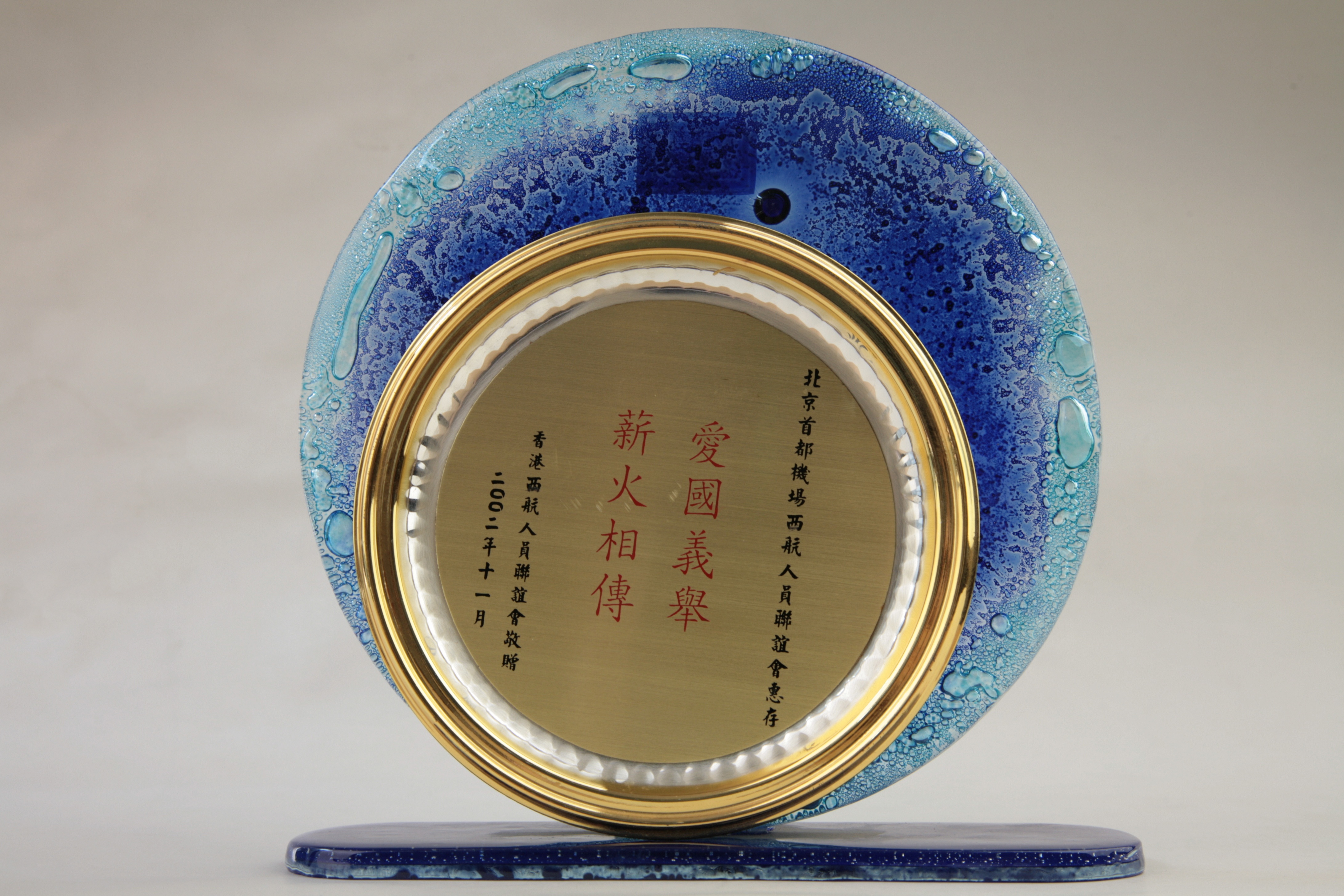 MB002875  2002年两航起义五十三周年蓝色玻璃盘.jpg