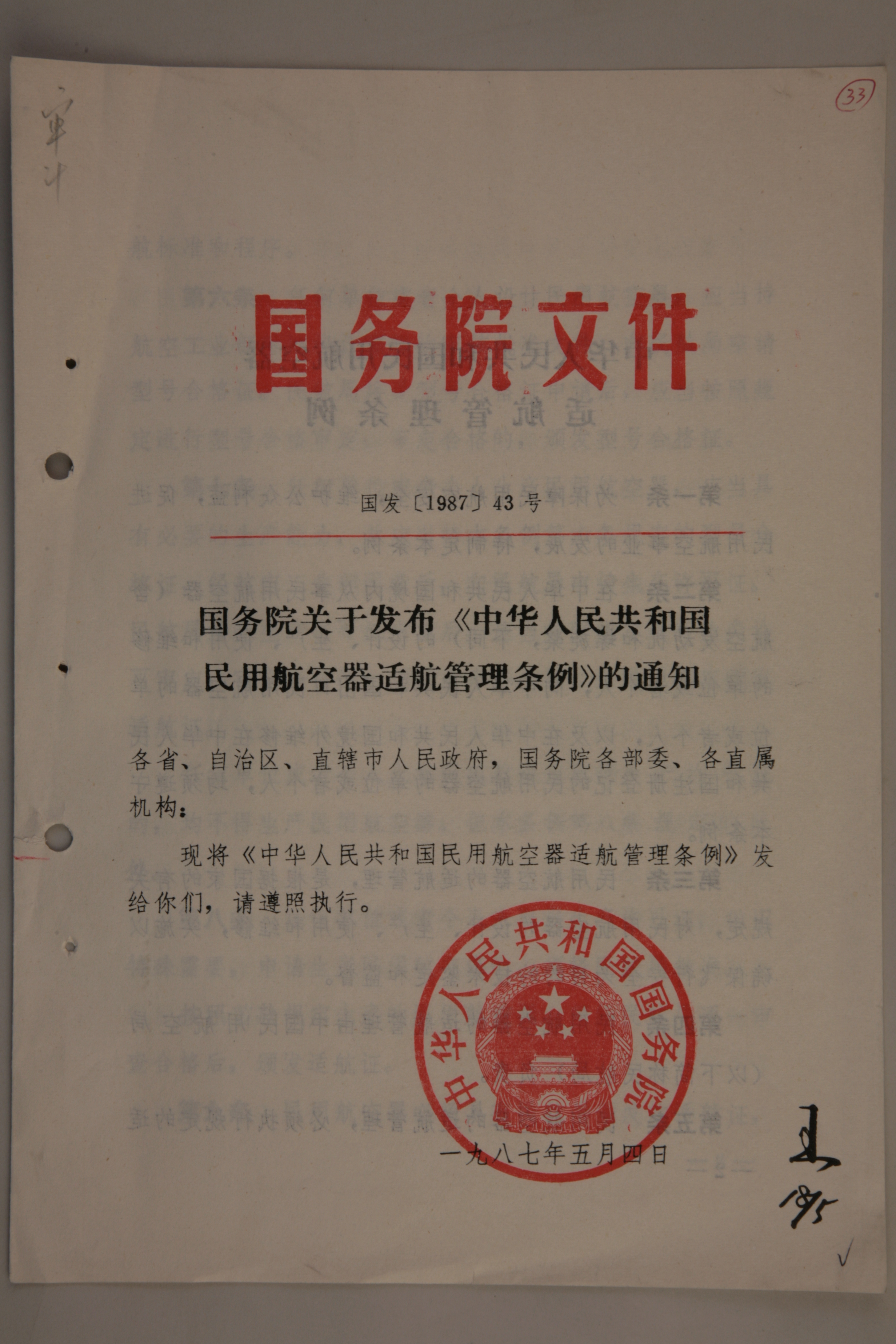 MB002891  1987年《国务院关于发布中华人民共和国民用航空器适航管理条例的通知》.jpg