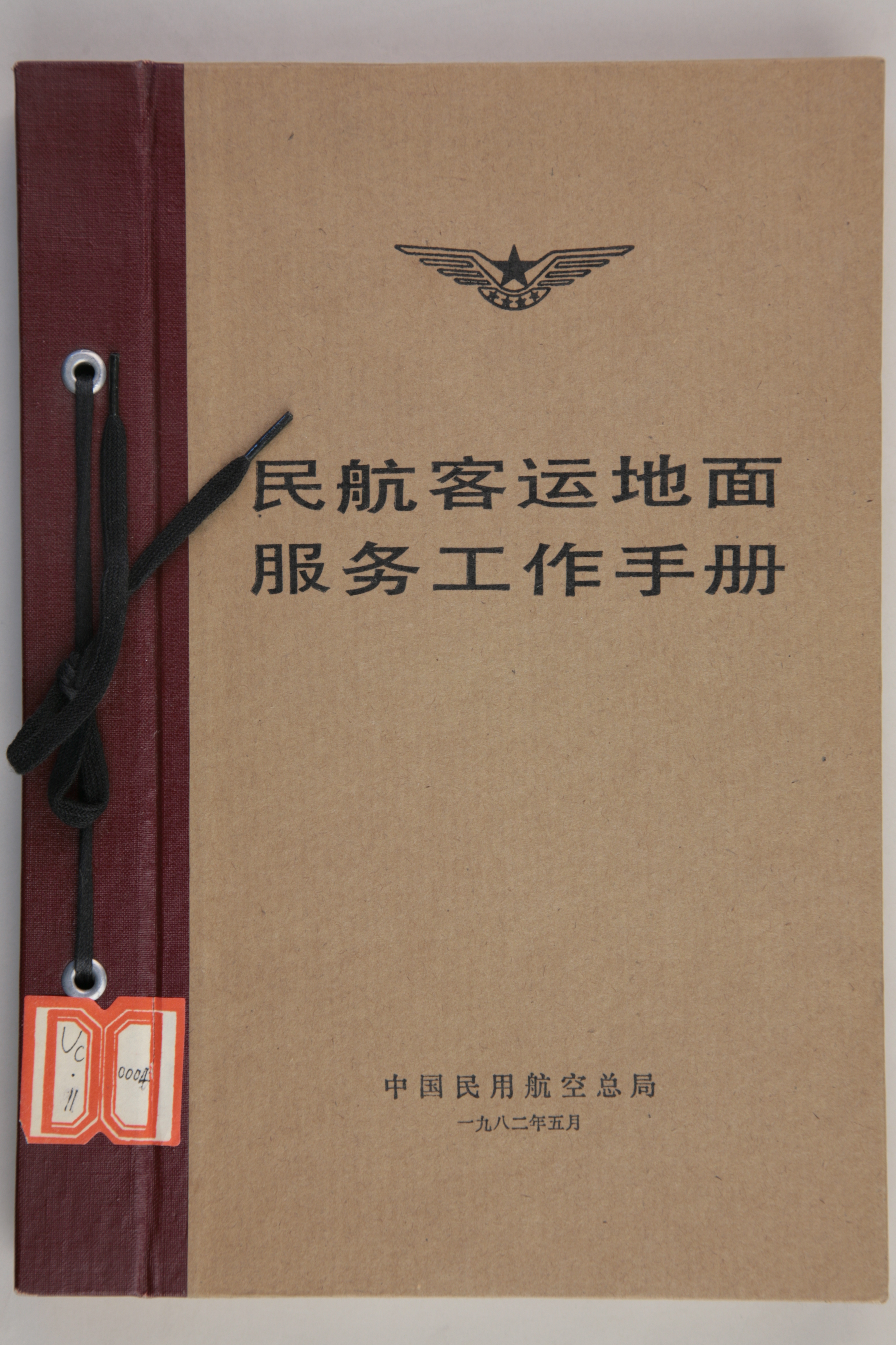 MB002894  1982年《民航客运地面服务工作手册》.jpg