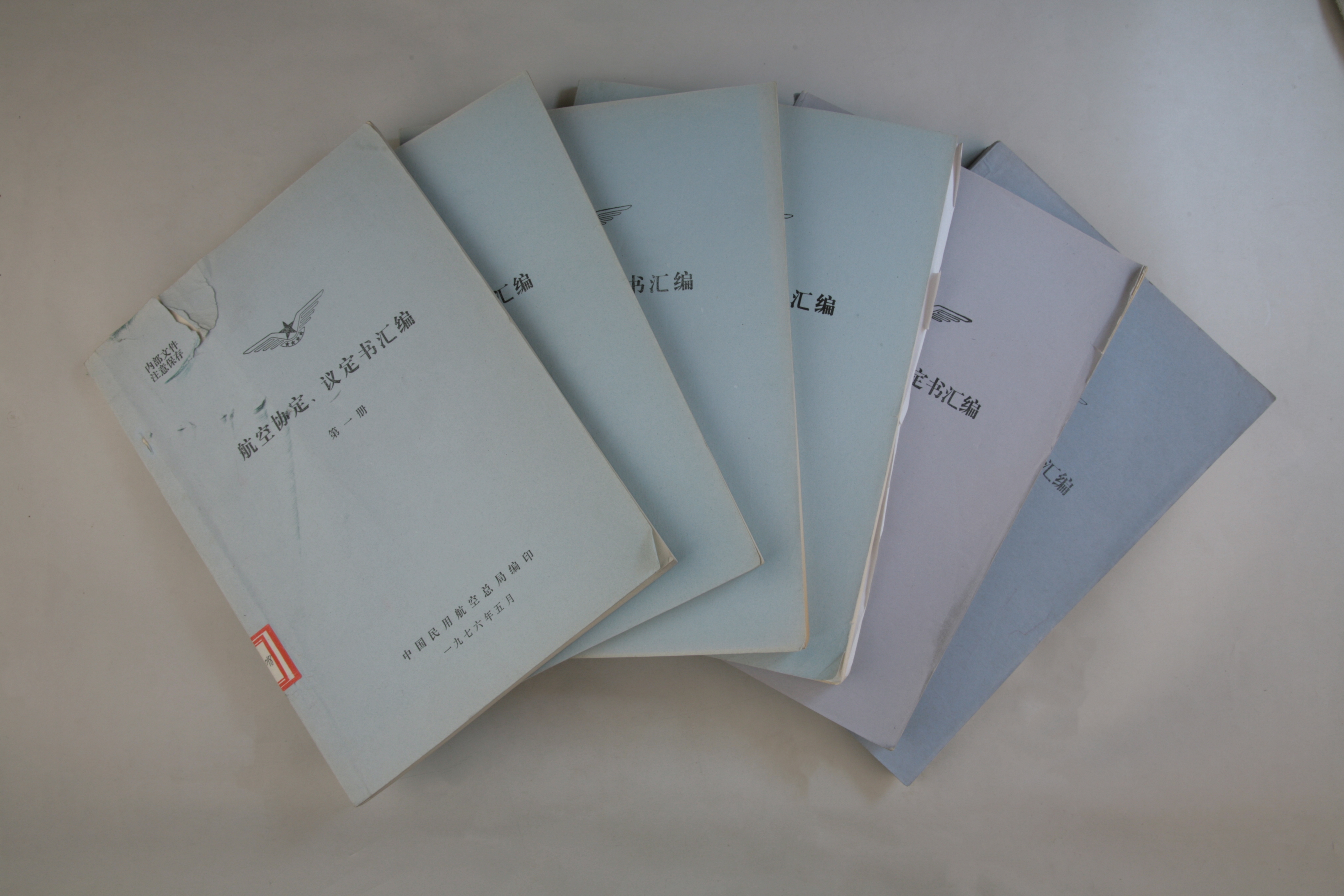 MB002917-1976年《航空协定、议定书汇编》.jpg