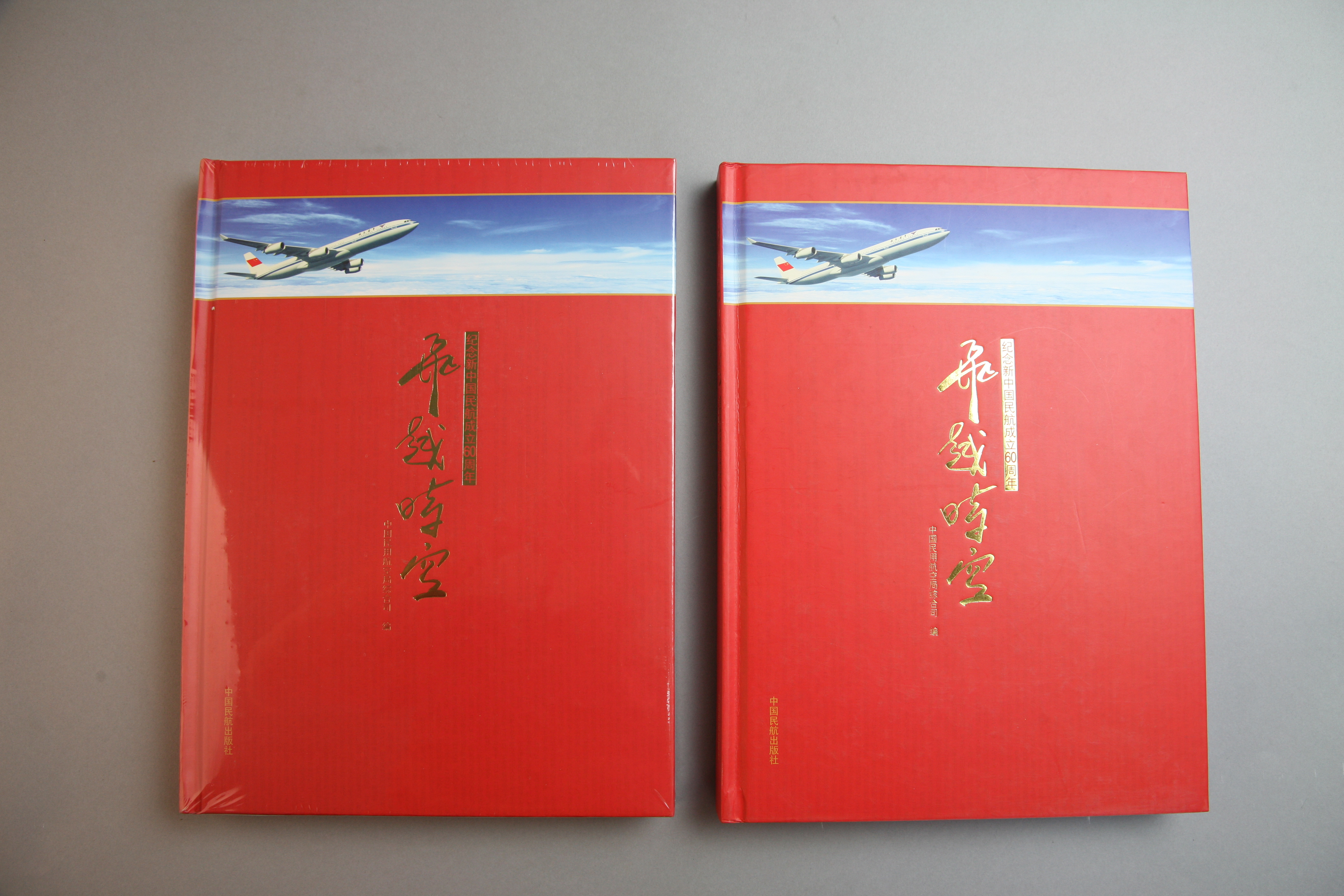 MB002918-2009年《飞越时空——纪念新中国民航成立60周年》.jpg