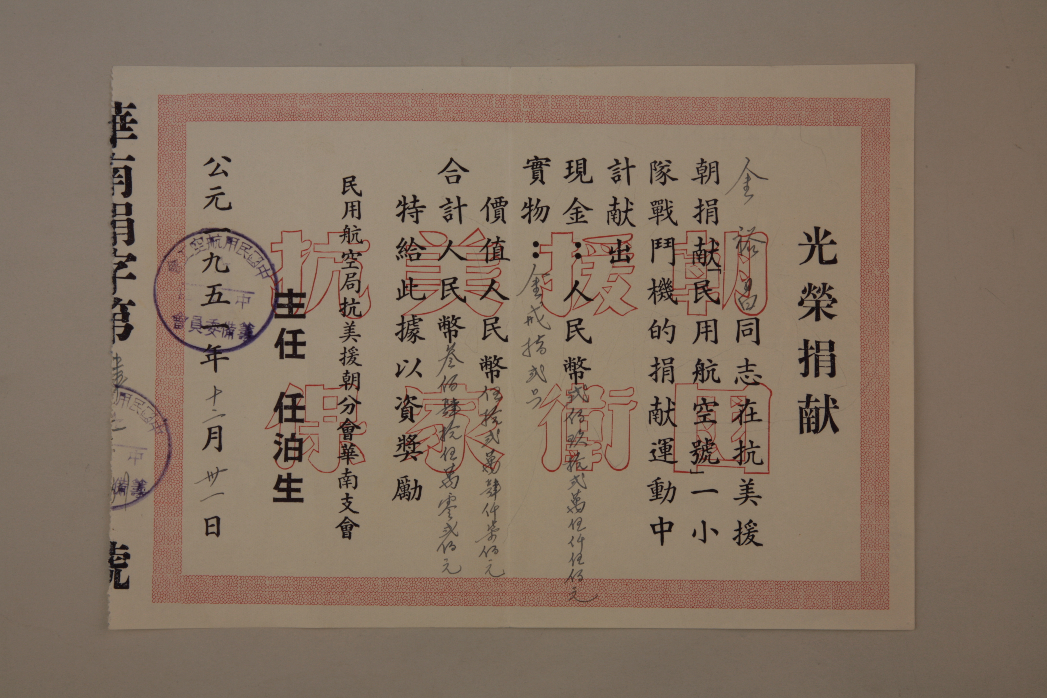 MB002933-1951年金裕昌光荣捐献奖状.jpg
