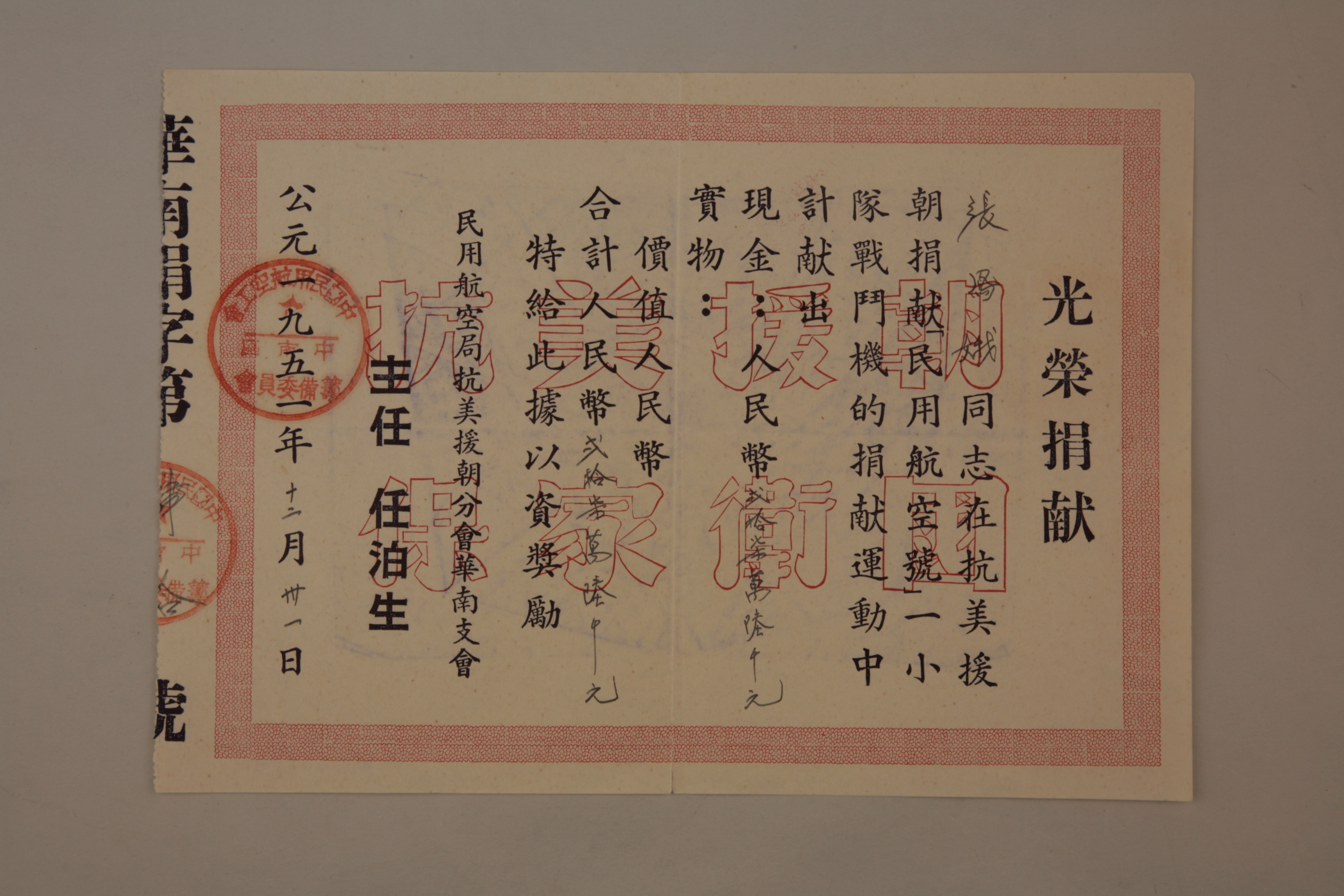 MB002934-1951年张凤娥光荣捐献奖状.jpg