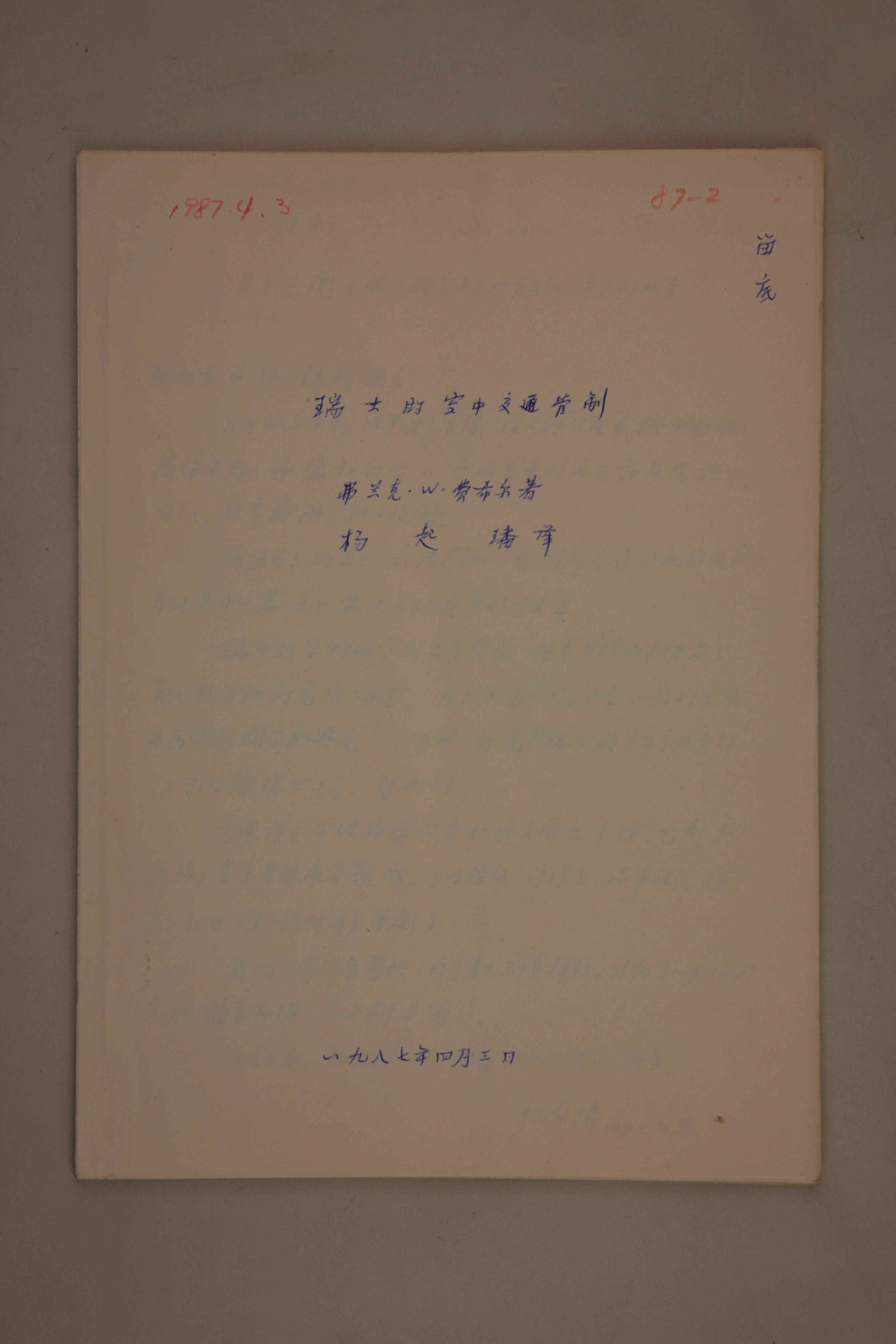 MB002970-1987年《瑞士的空中交通管制》杨起璠手写译稿.jpg