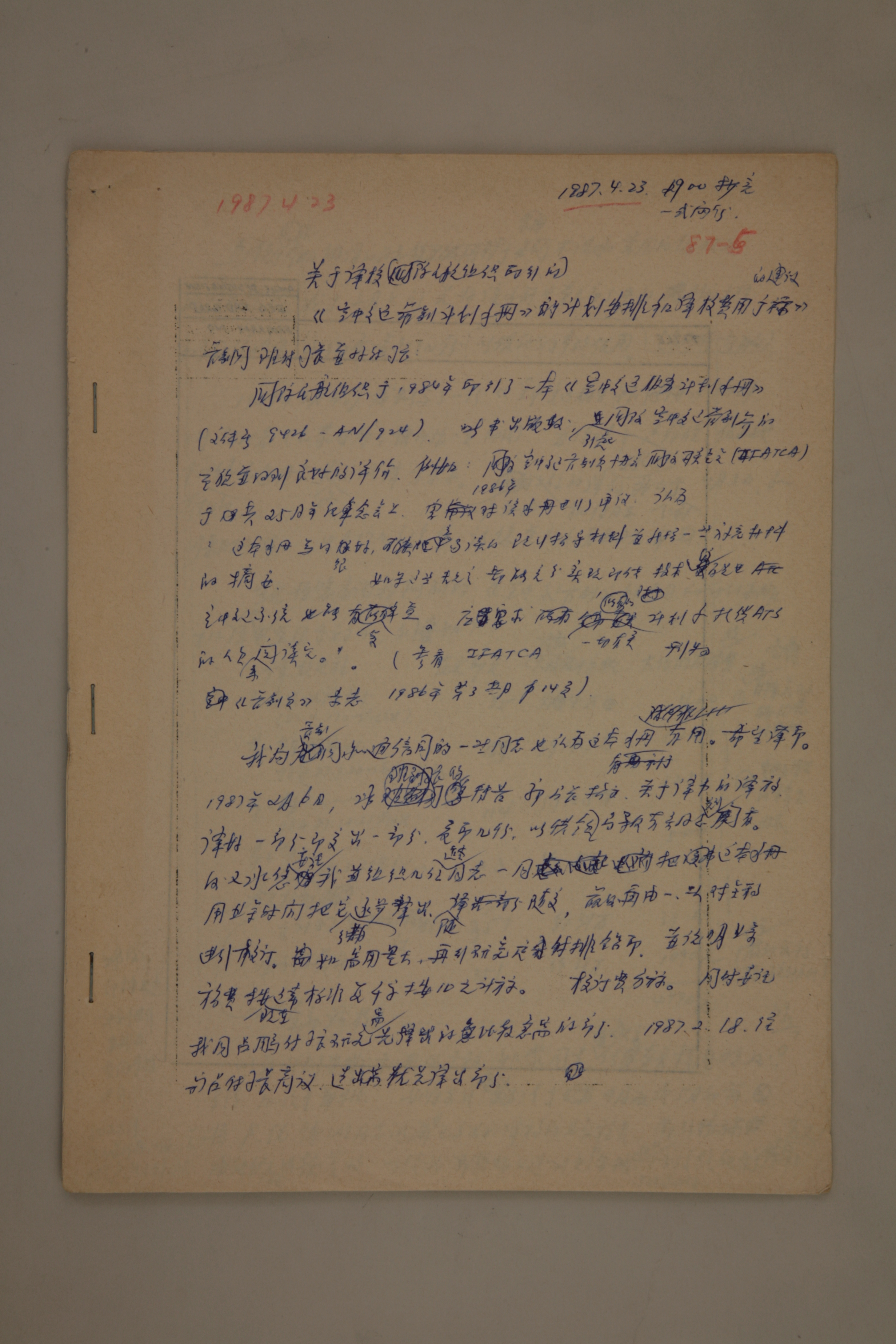 MB002972-1987年《关于校译国际民航组织〈空中交通管制计划手册〉的计划安排和校译费用预算的建议》杨起璠手写稿.jpg