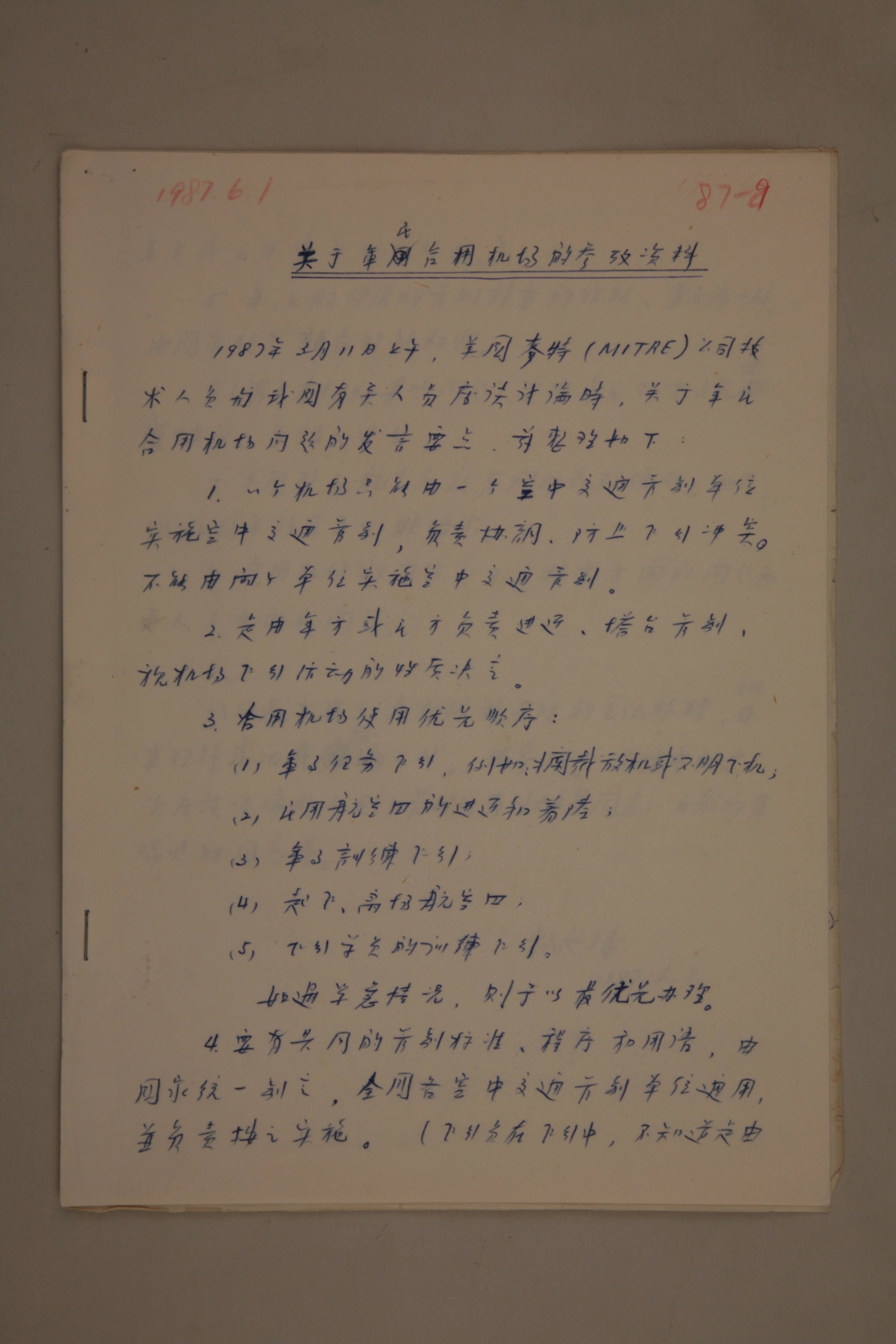 MB002975-1987年《关于军民合用机场的参考资料》杨起璠手写稿.jpg