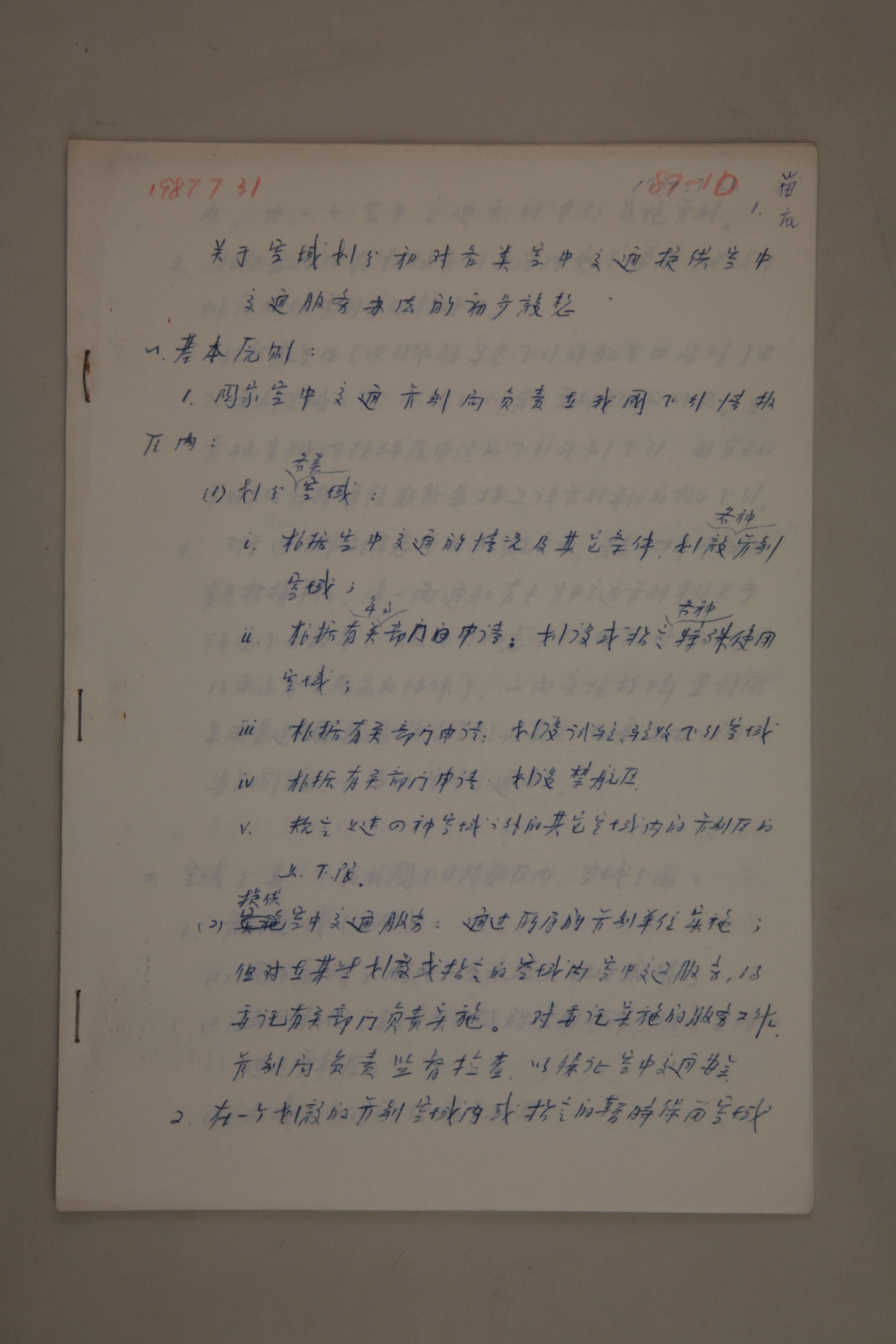 MB002977-1987年《关于空域划分和对各类空中交通提供空中交通服务办法的初步设想》杨起璠手写译稿.jpg
