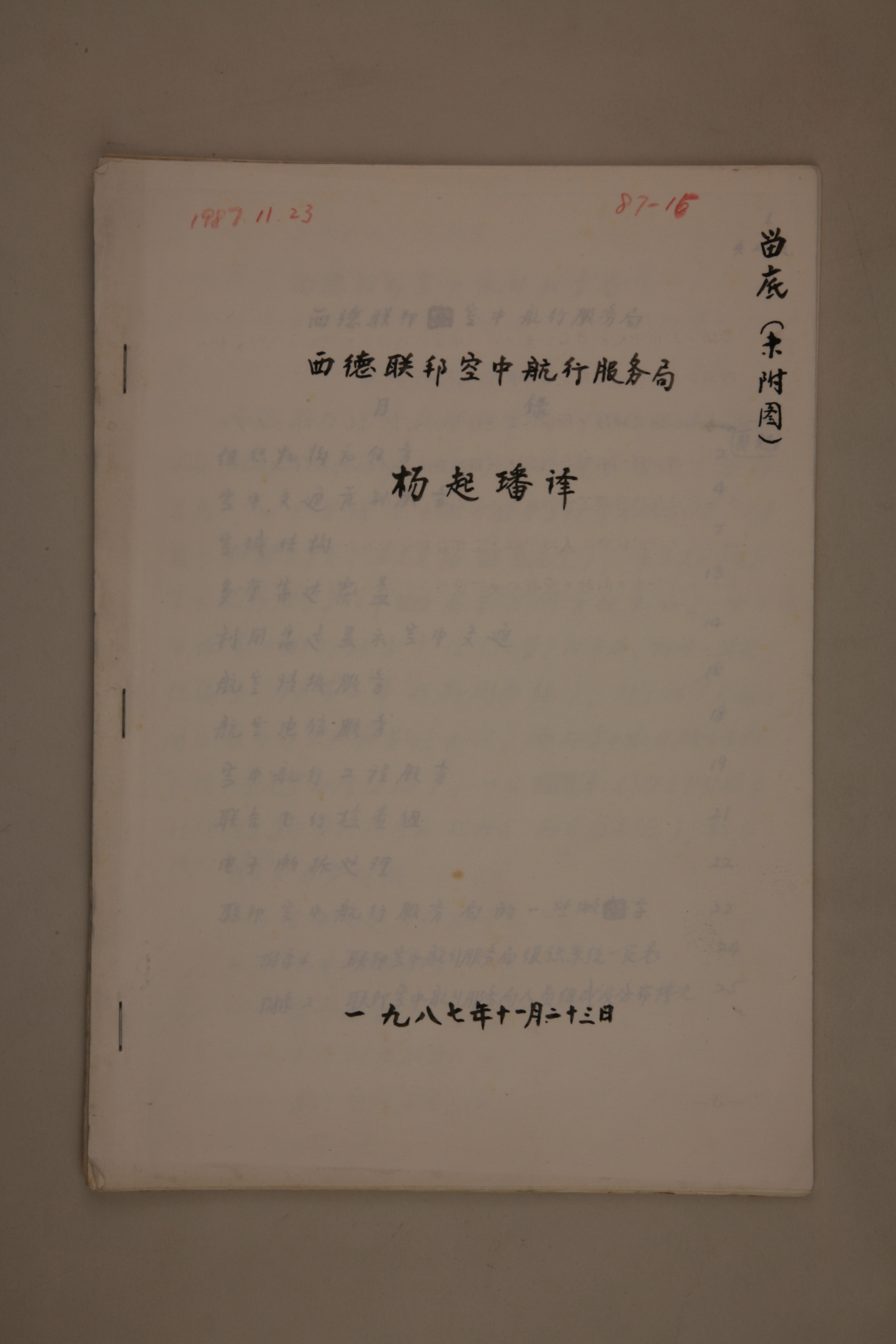 MB002981-1987年《西德联邦空中航行服务局》杨起璠手写译稿.jpg