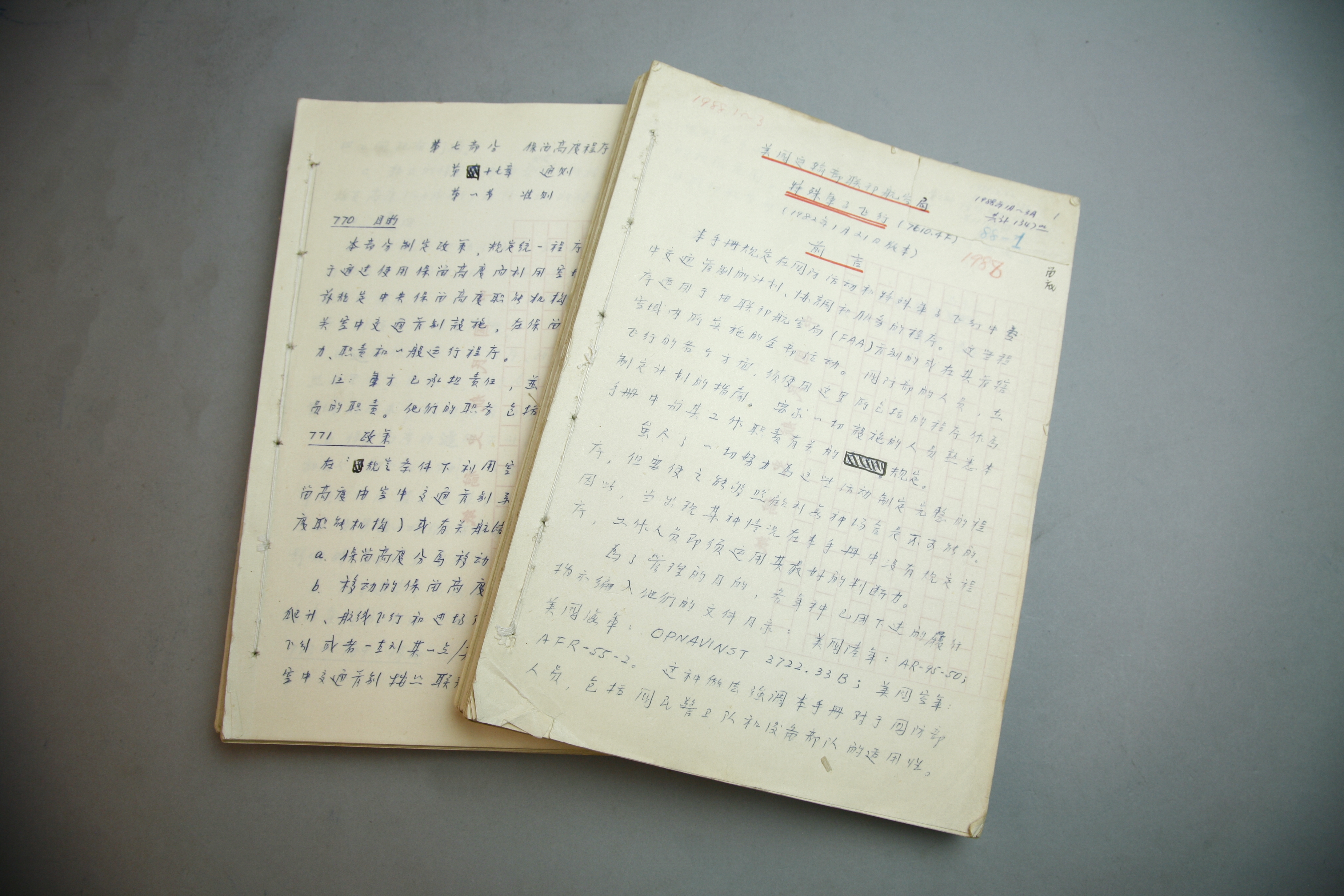 MB002985-1988年《美国运输部联邦航空局特殊军事飞行》杨起璠手写译稿.jpg