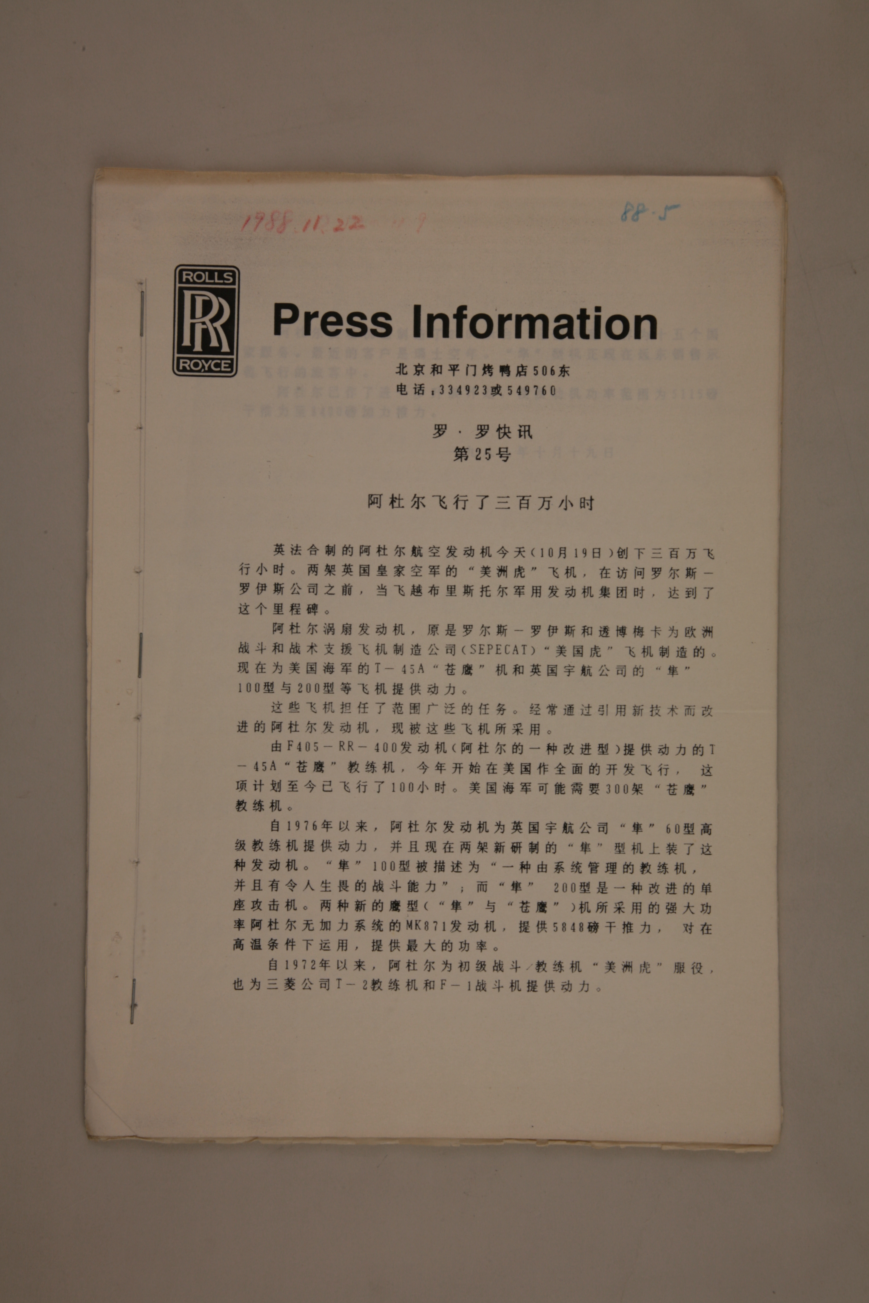 MB002988-1988年《罗罗快讯》第25号杨起璠译.jpg