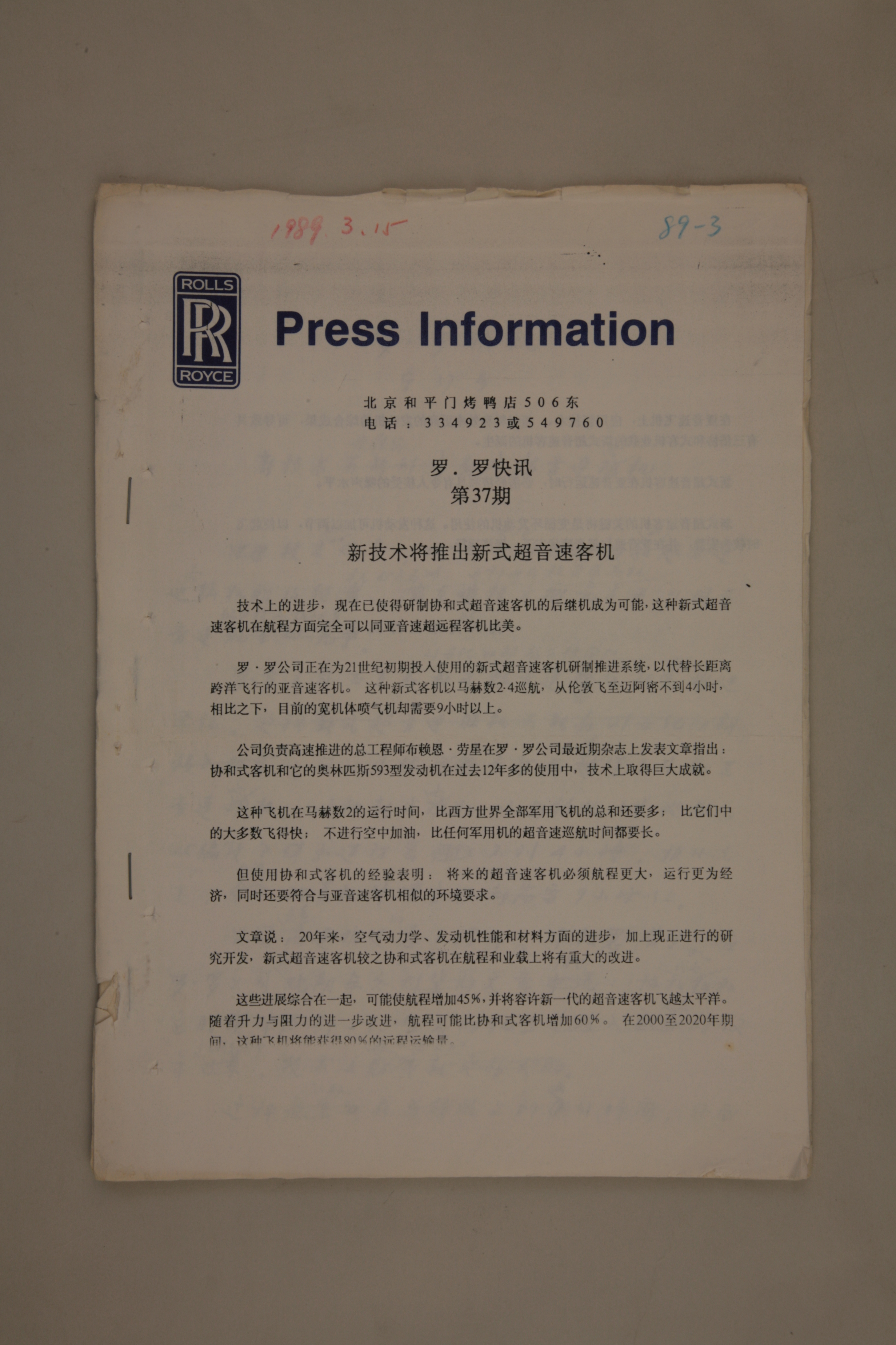 MB002994-1989年《罗罗快讯》第37期杨起璠译.jpg