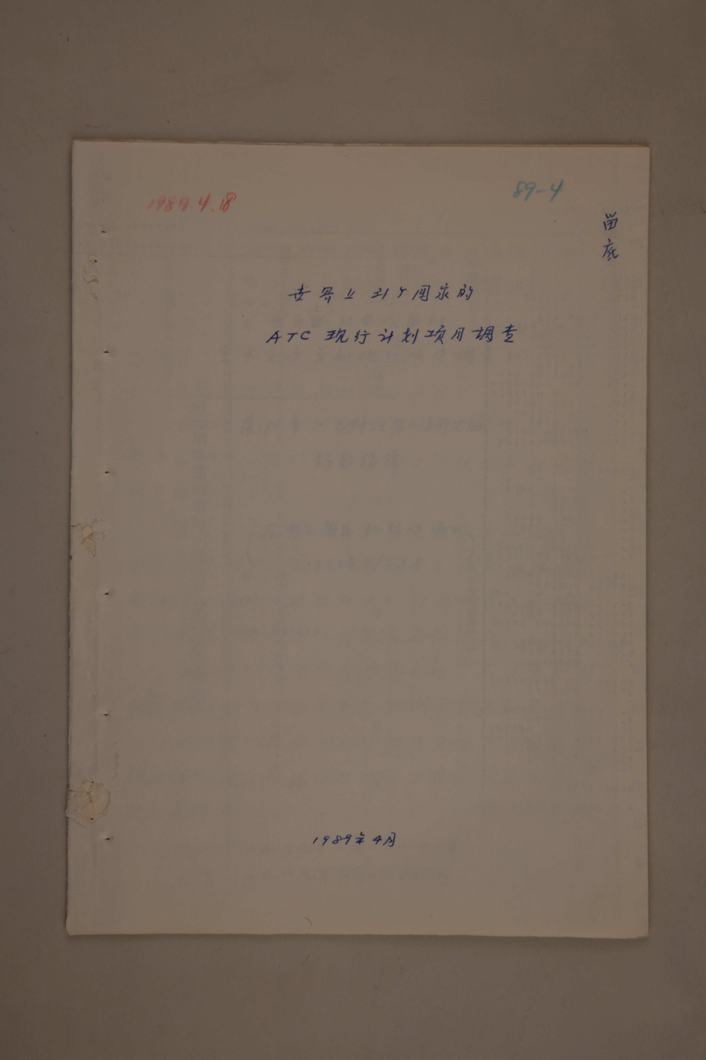 MB002995-1989年《世界上31个国家的ATC现行计划项目调查》杨起璠手写稿.jpg