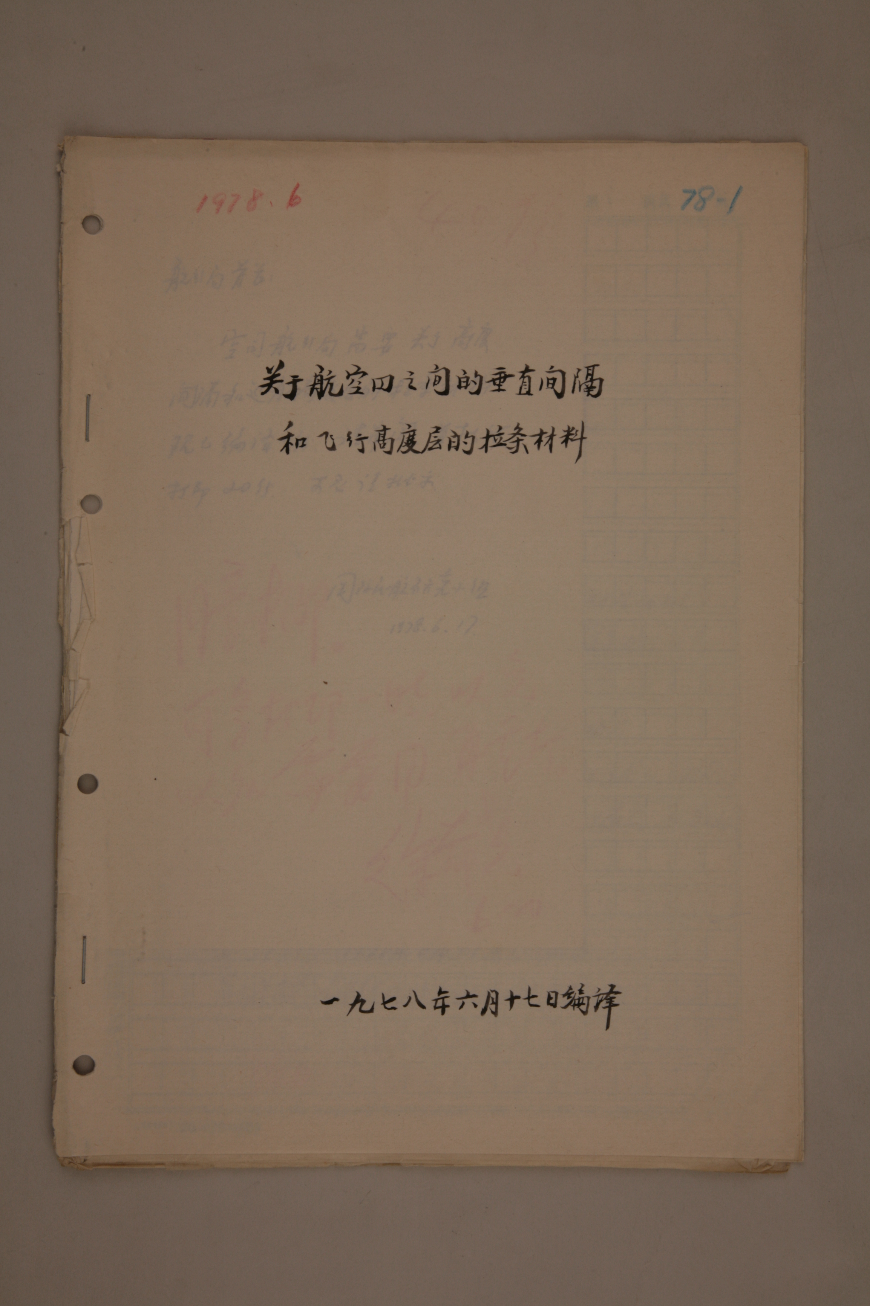 MB003003-1978年《关于航空器之间的垂直间隔和飞行高度层的拉条材料》杨起璠手写译稿.jpg