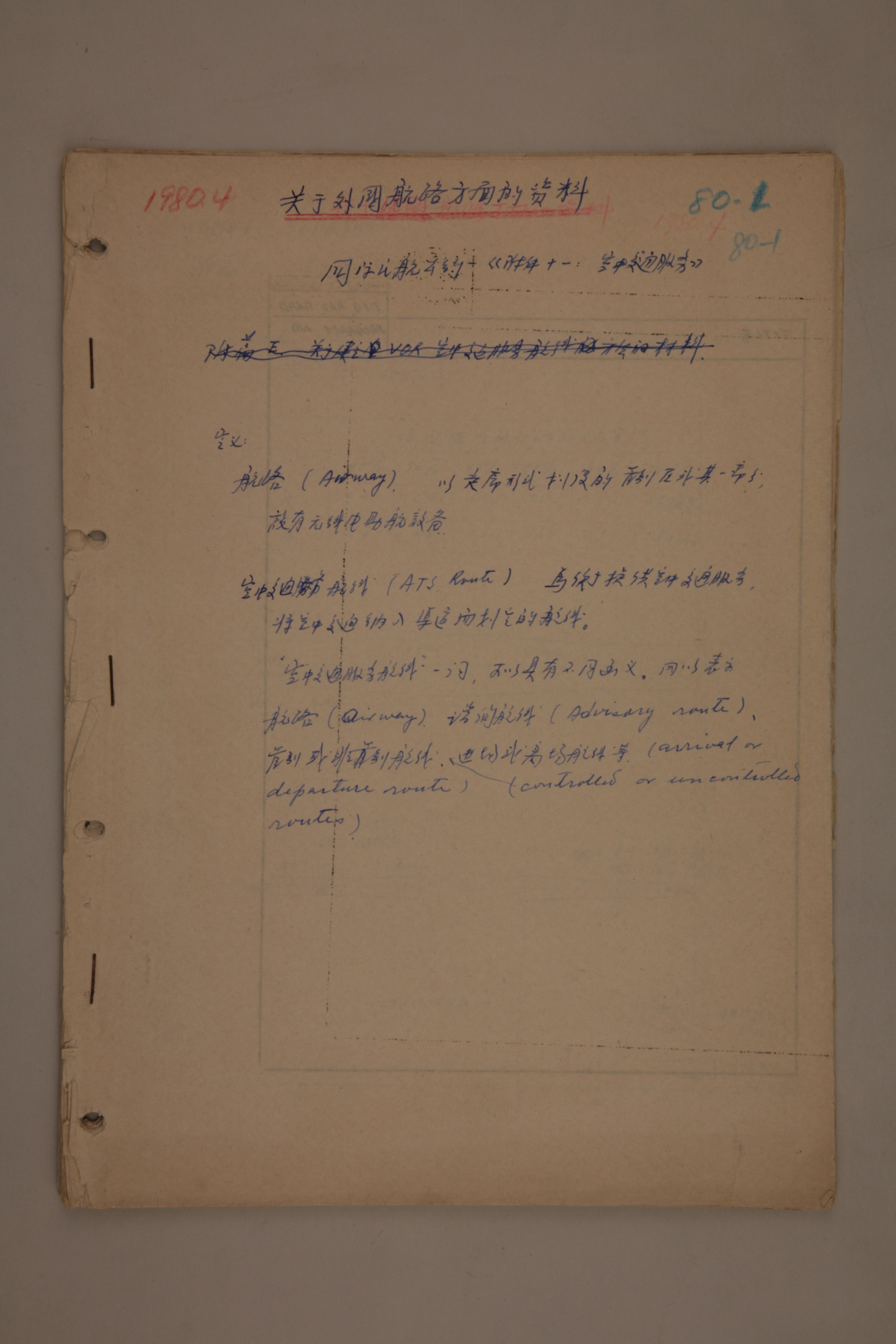 MB003007-1980年《关于外国航路方面的资料》杨起璠手写译稿.jpg