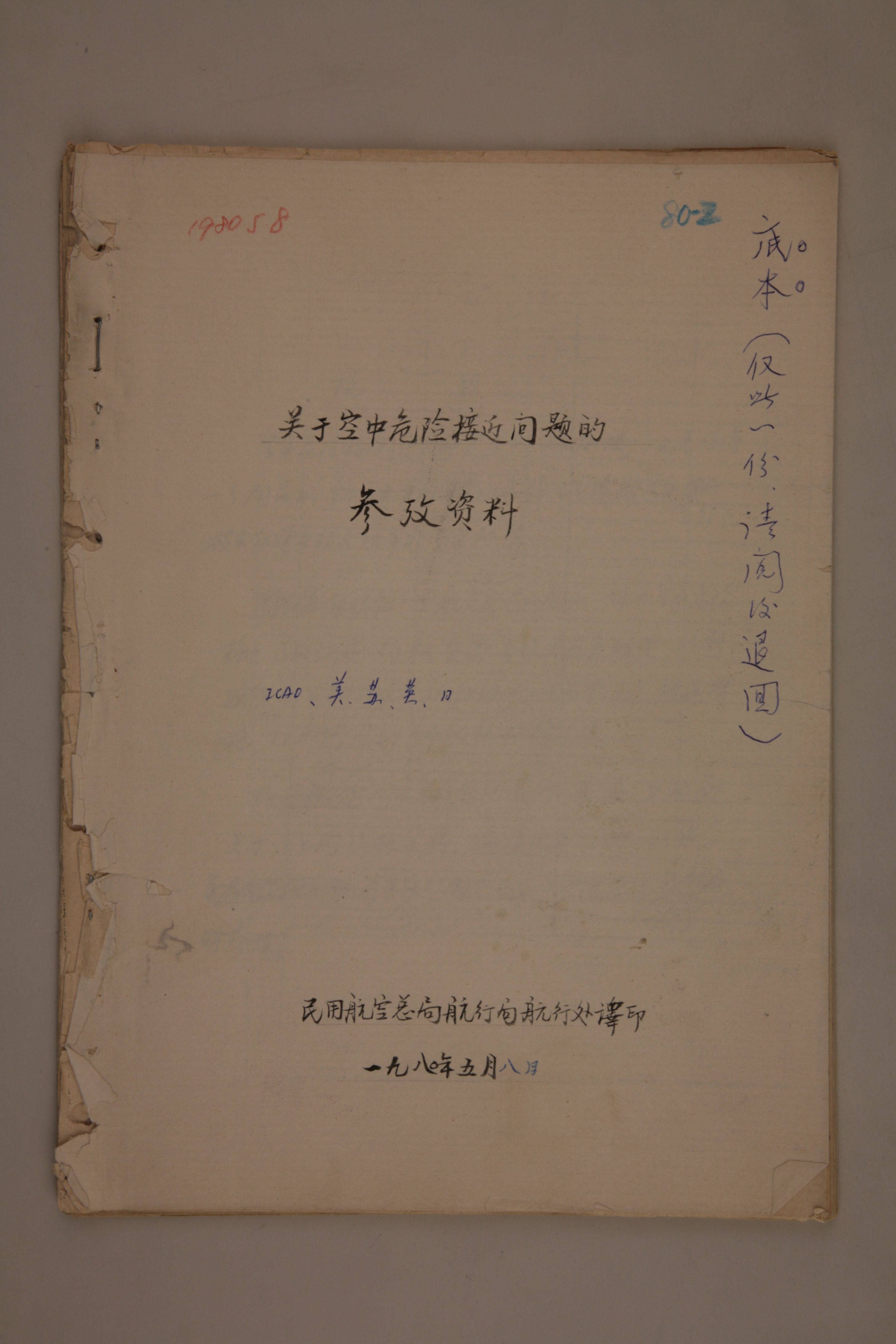 MB003008-1980年《关于空中危险接近问题的参考资料》杨起璠手写译稿.jpg