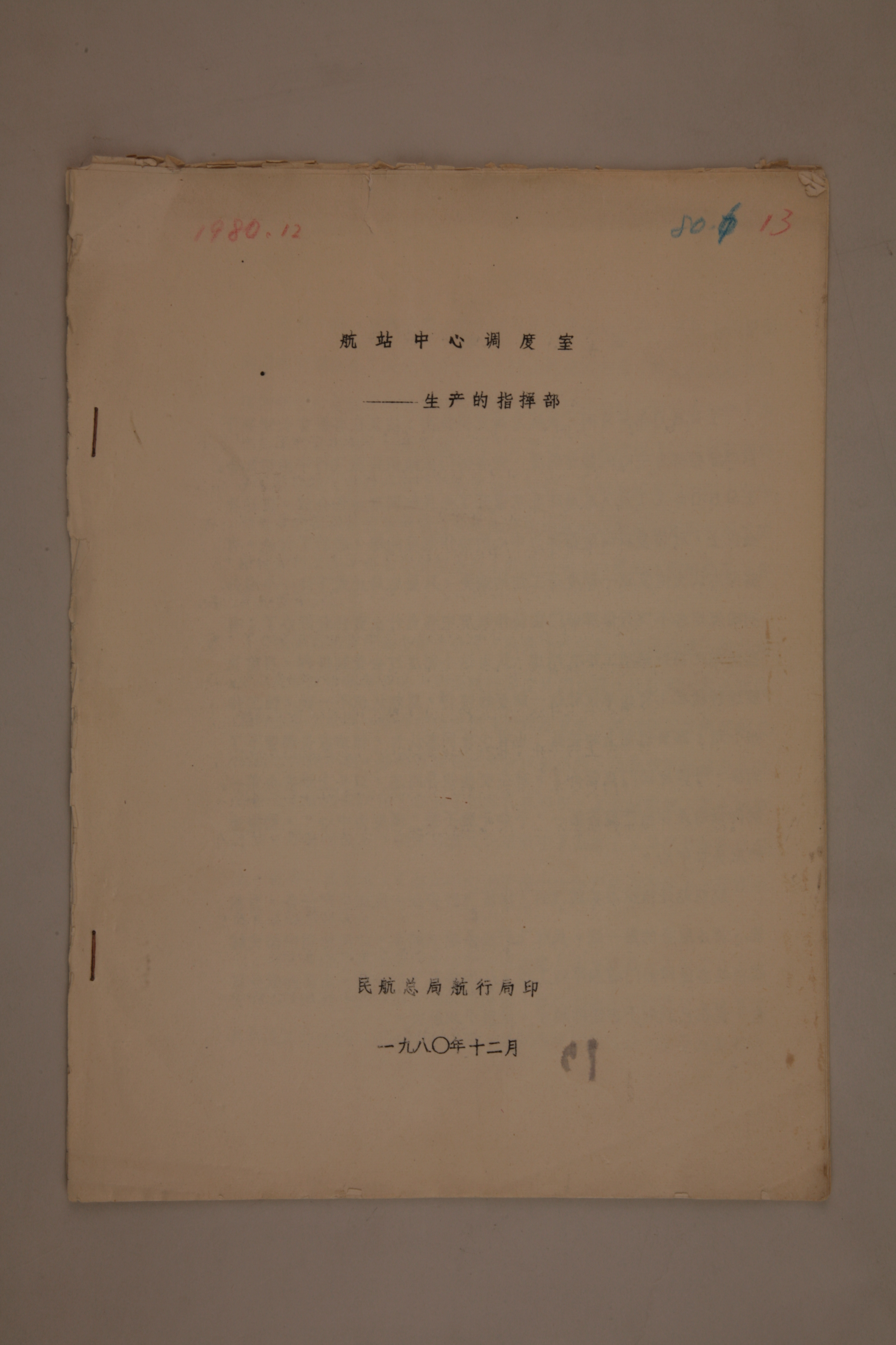 MB003012-1980年《航站中心调度室——生产的指挥部》.jpg