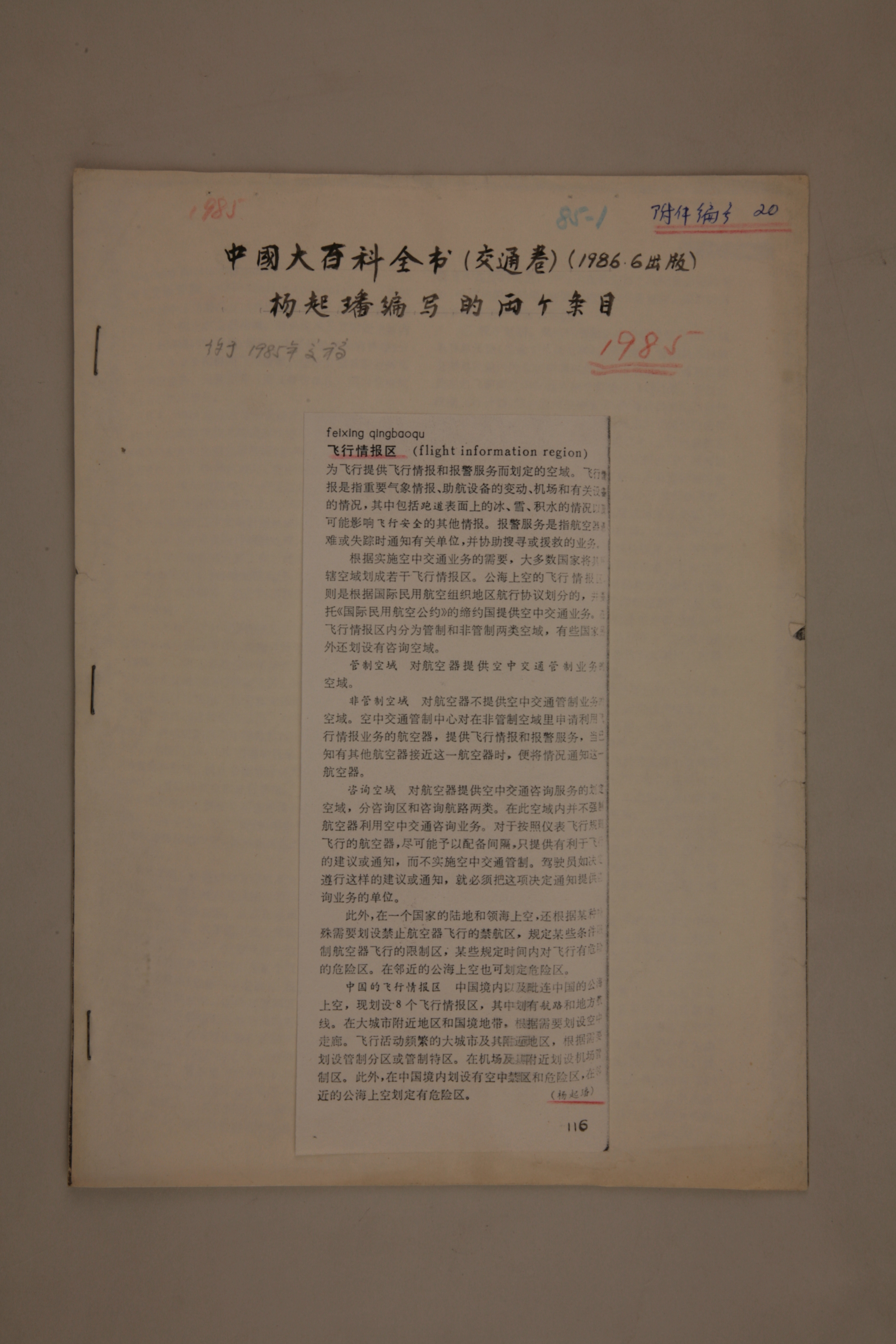 MB003019-1985年《中国大百科全书（交通卷）》杨起璠编写条目.jpg